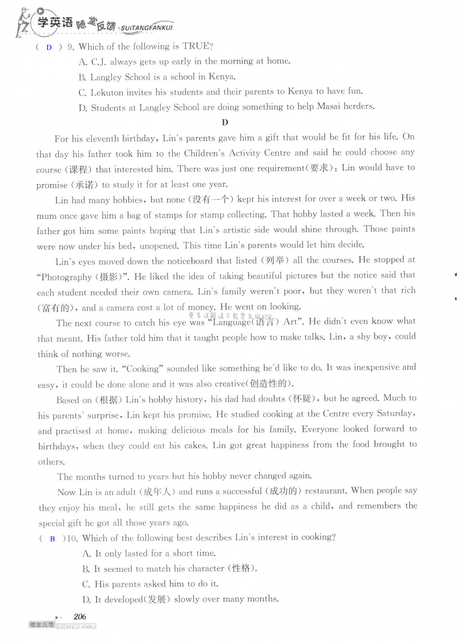 期末测试卷 - 第206页