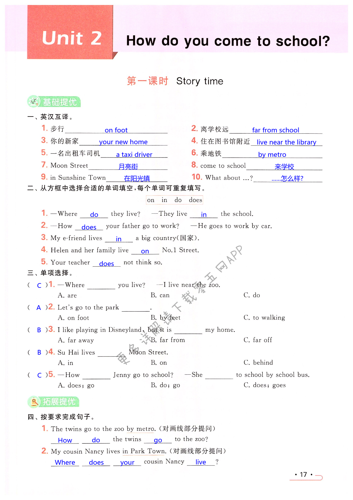 Unit 2 How do you come to school? - 第17页