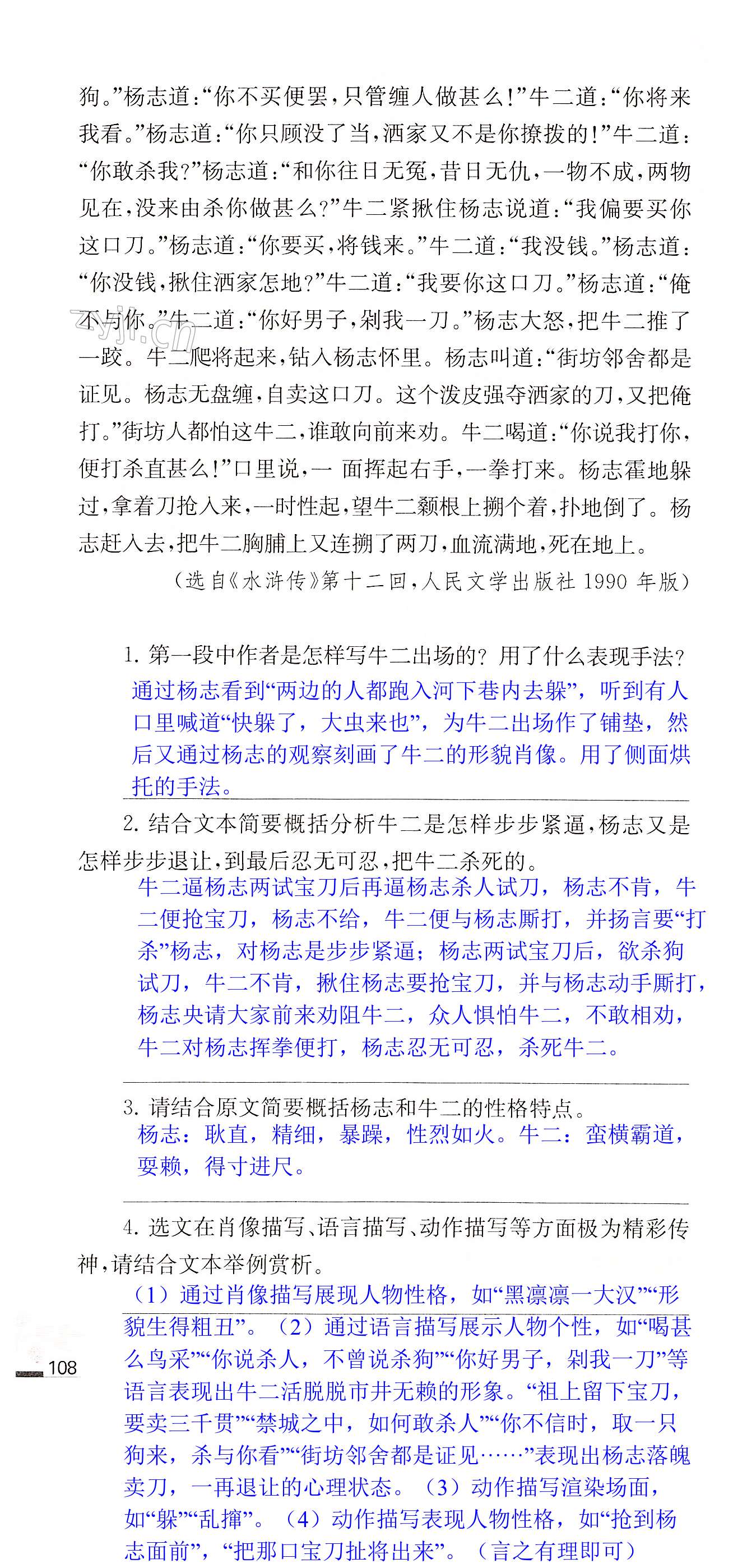 22 智取生辰纲 - 第108页