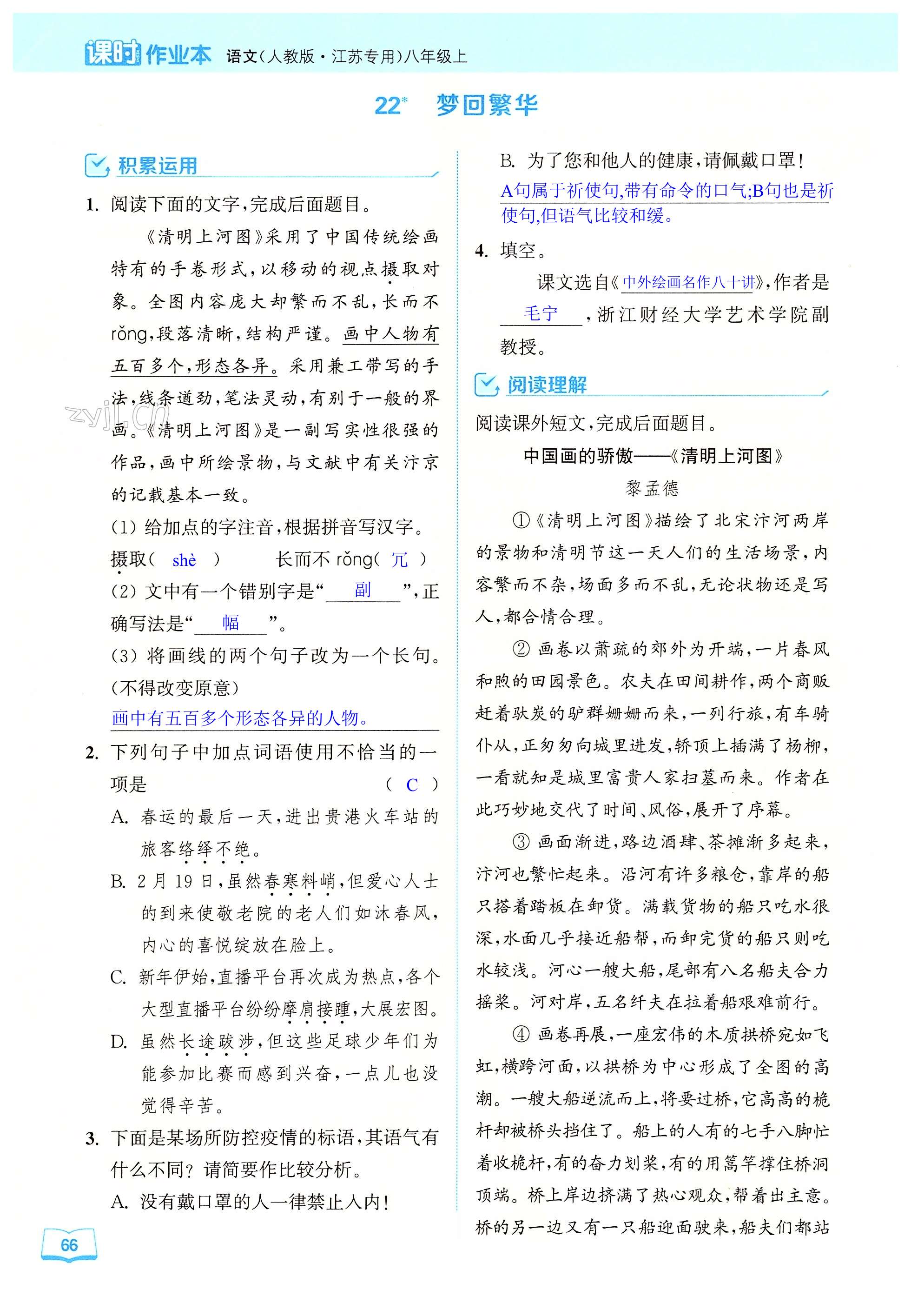 22 梦回繁华 - 第66页