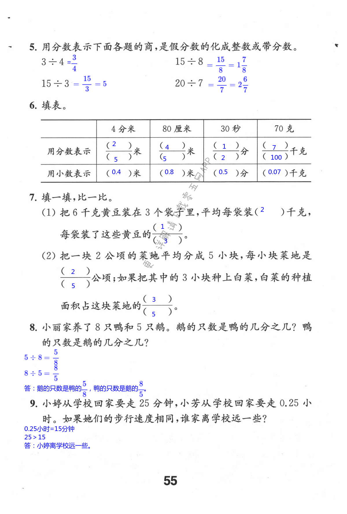 四 分数的意义和性质 - 第55页