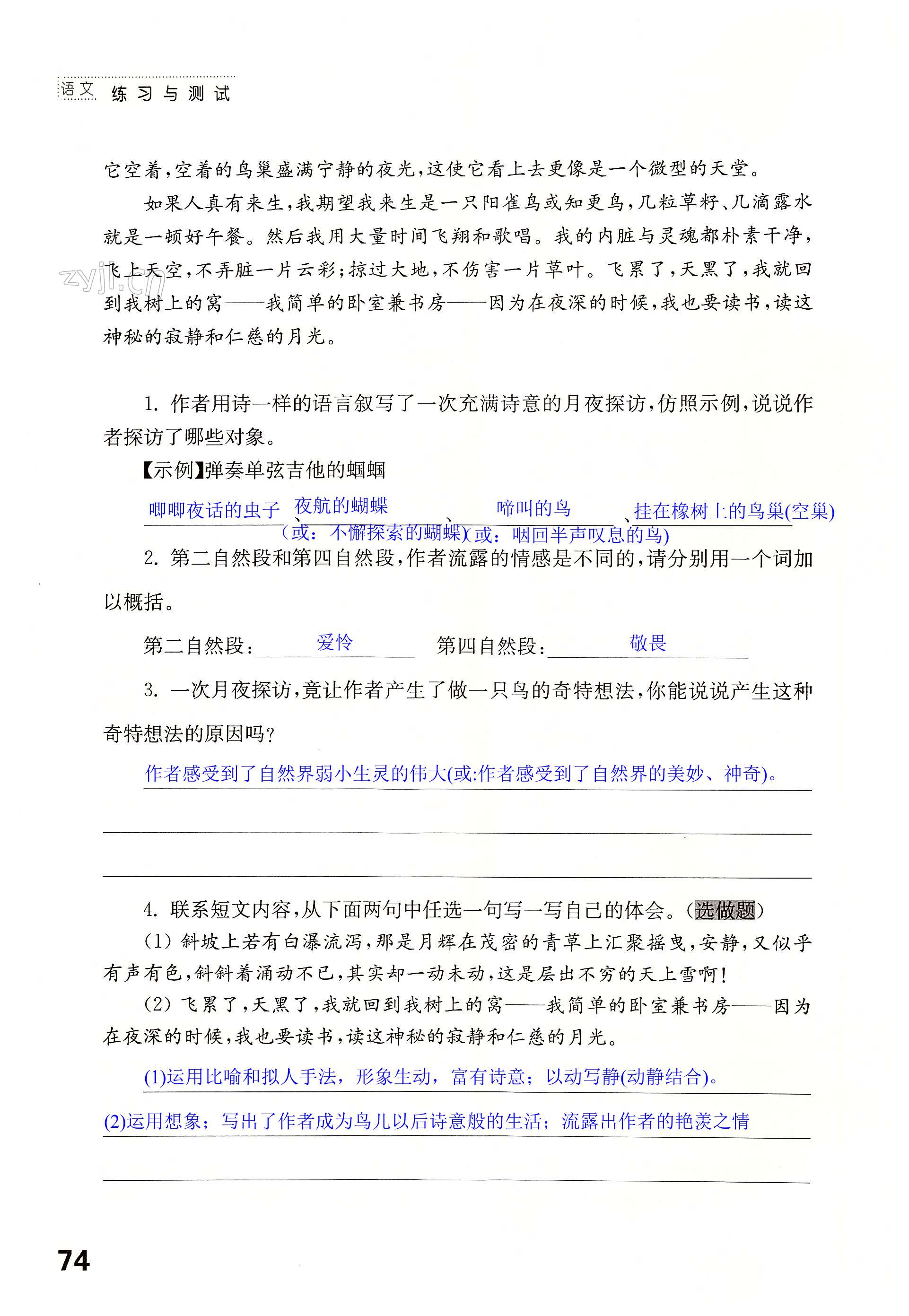 24月迹 - 第74页