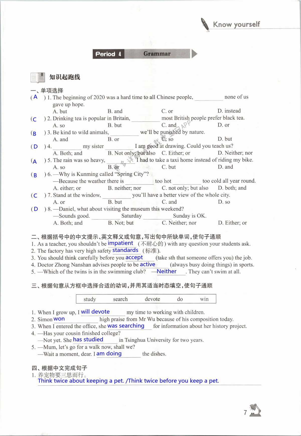 Unit 1 Know yourself - 第7页
