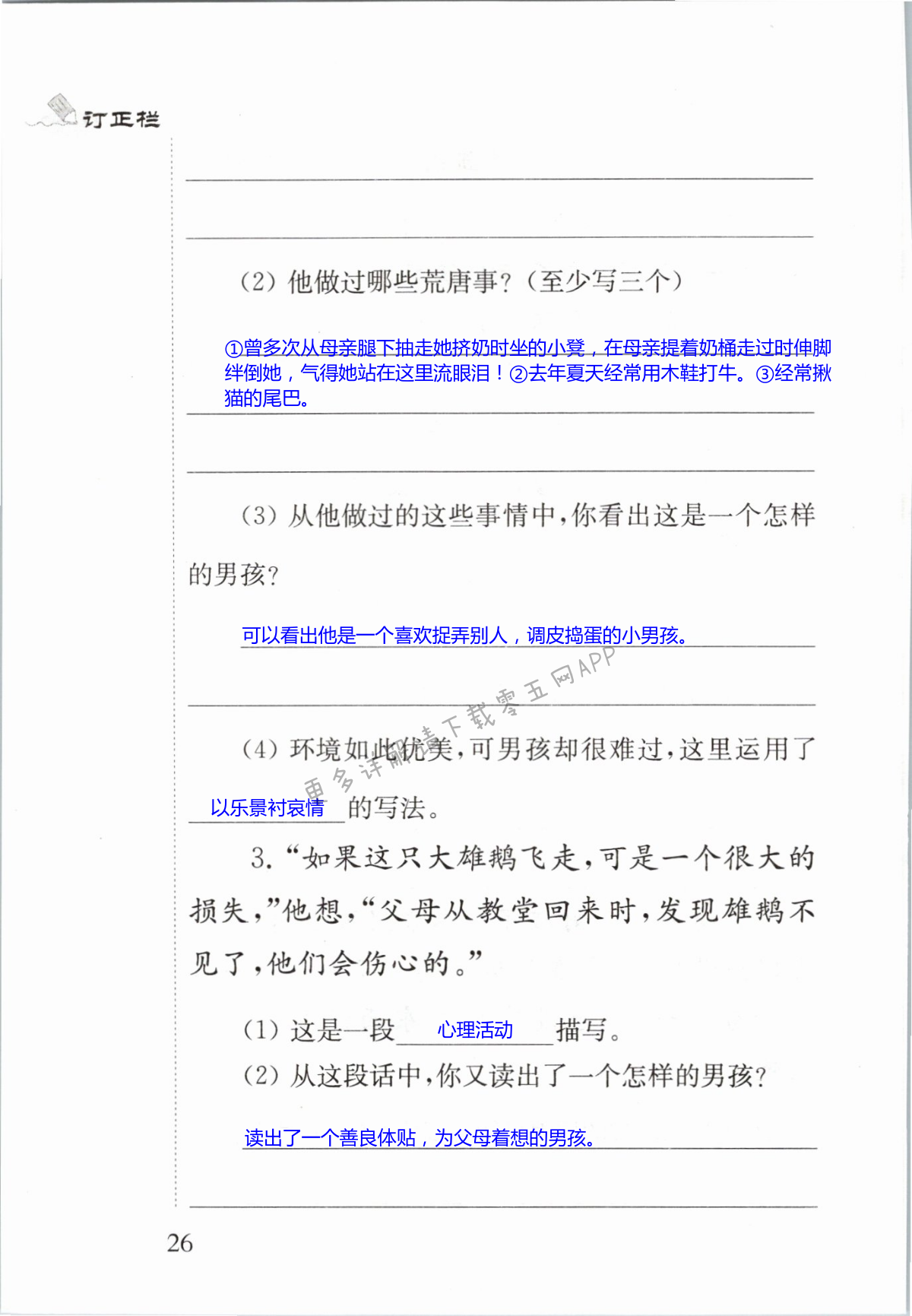 6　骑鹅旅行记（节选） - 第26页