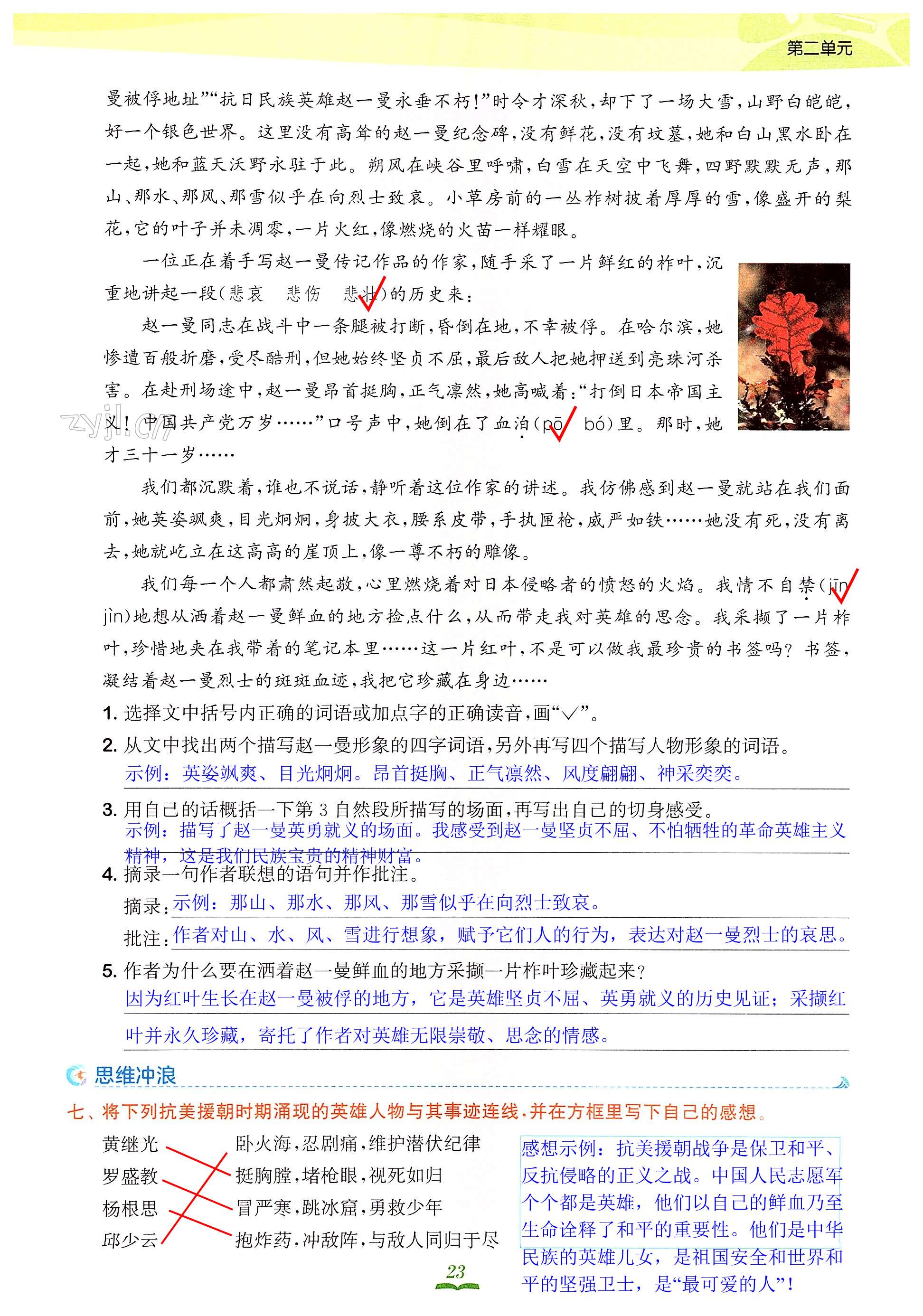 9 我的战友邱少云 - 第23页