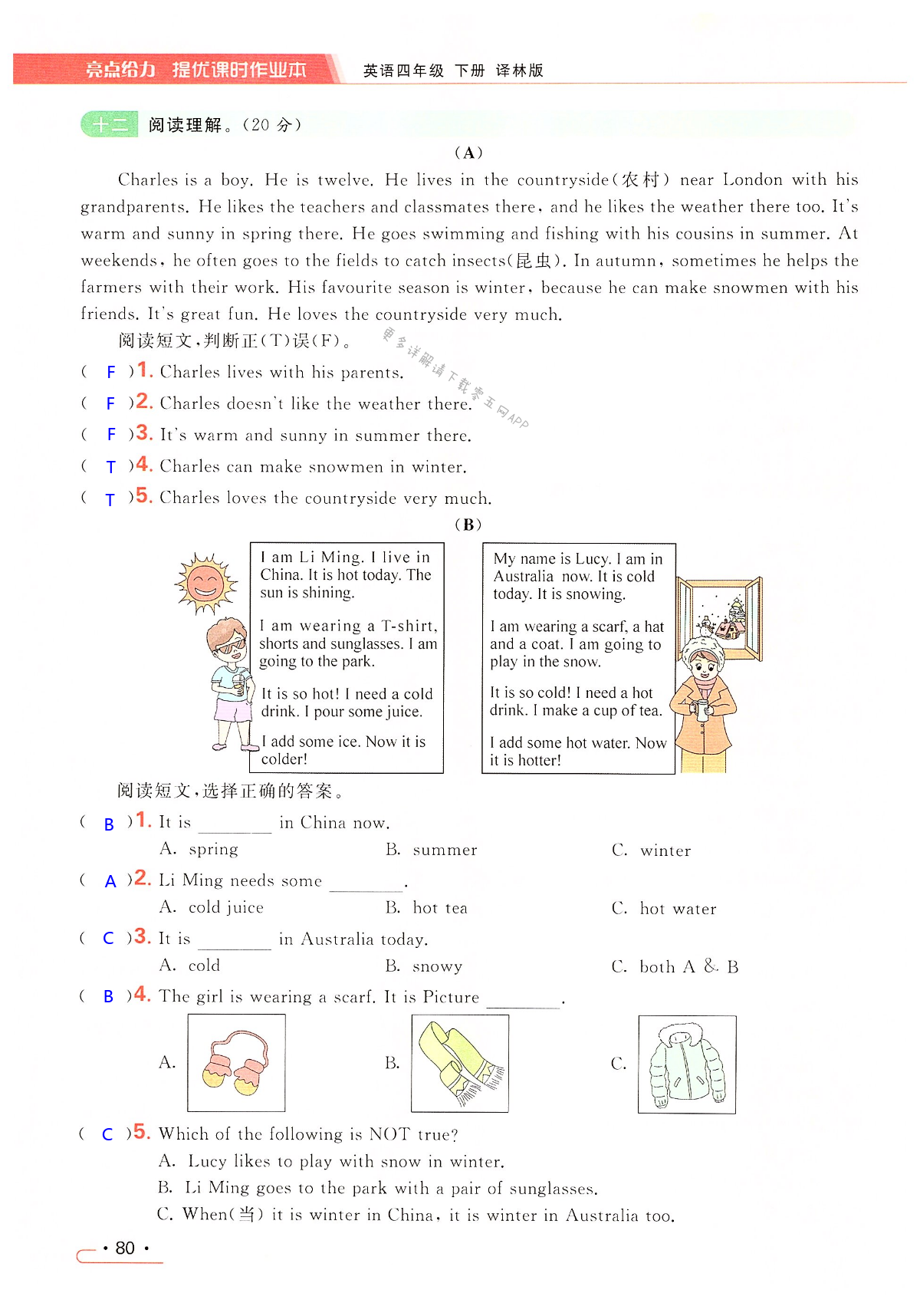 第五单元提优测试卷 - 第80页