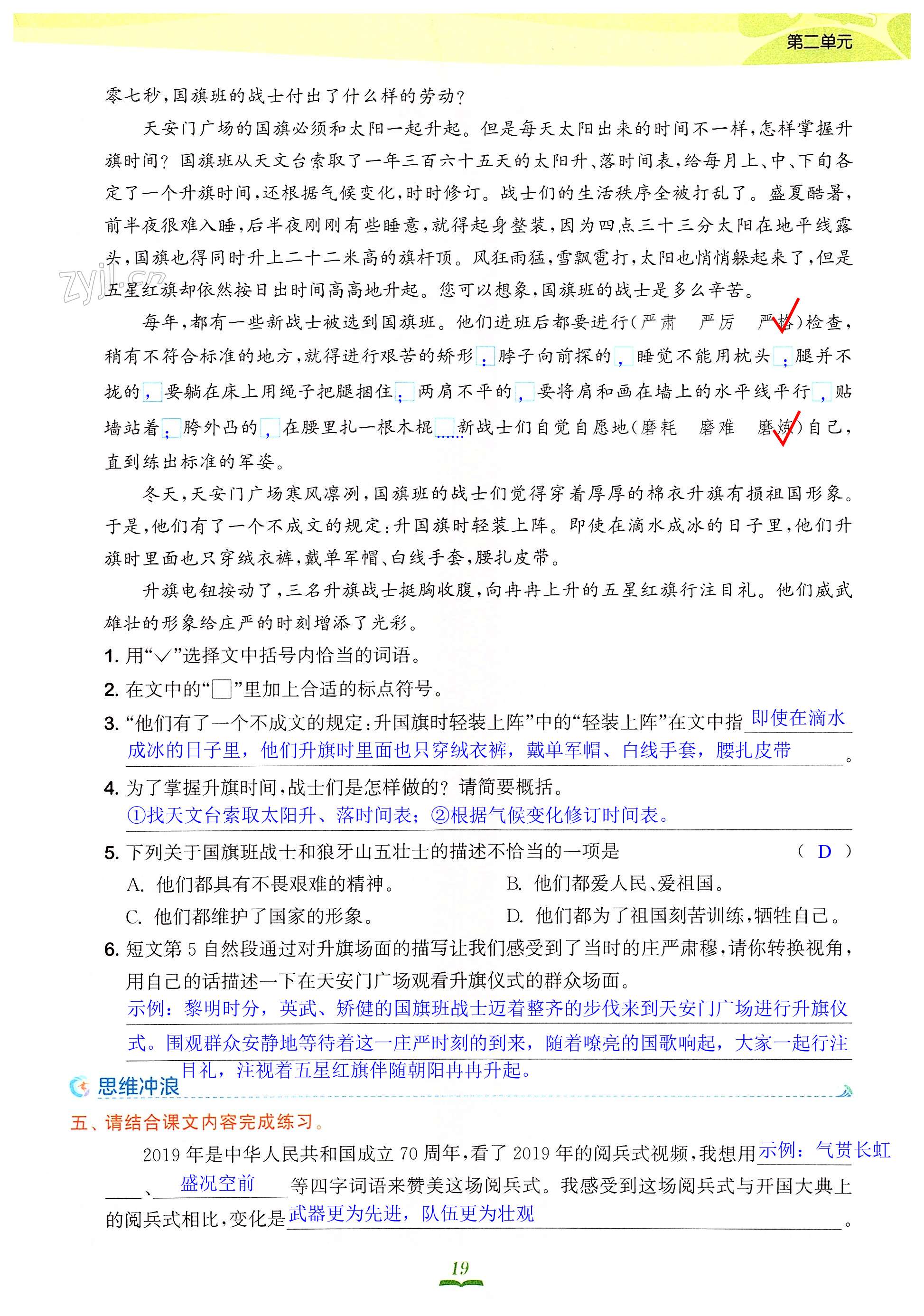 7 开国大典 - 第19页