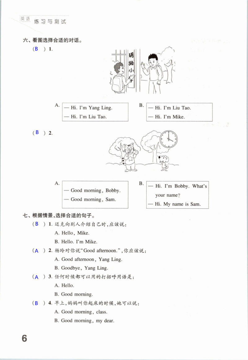 Unit 1 Hello! - 第6页
