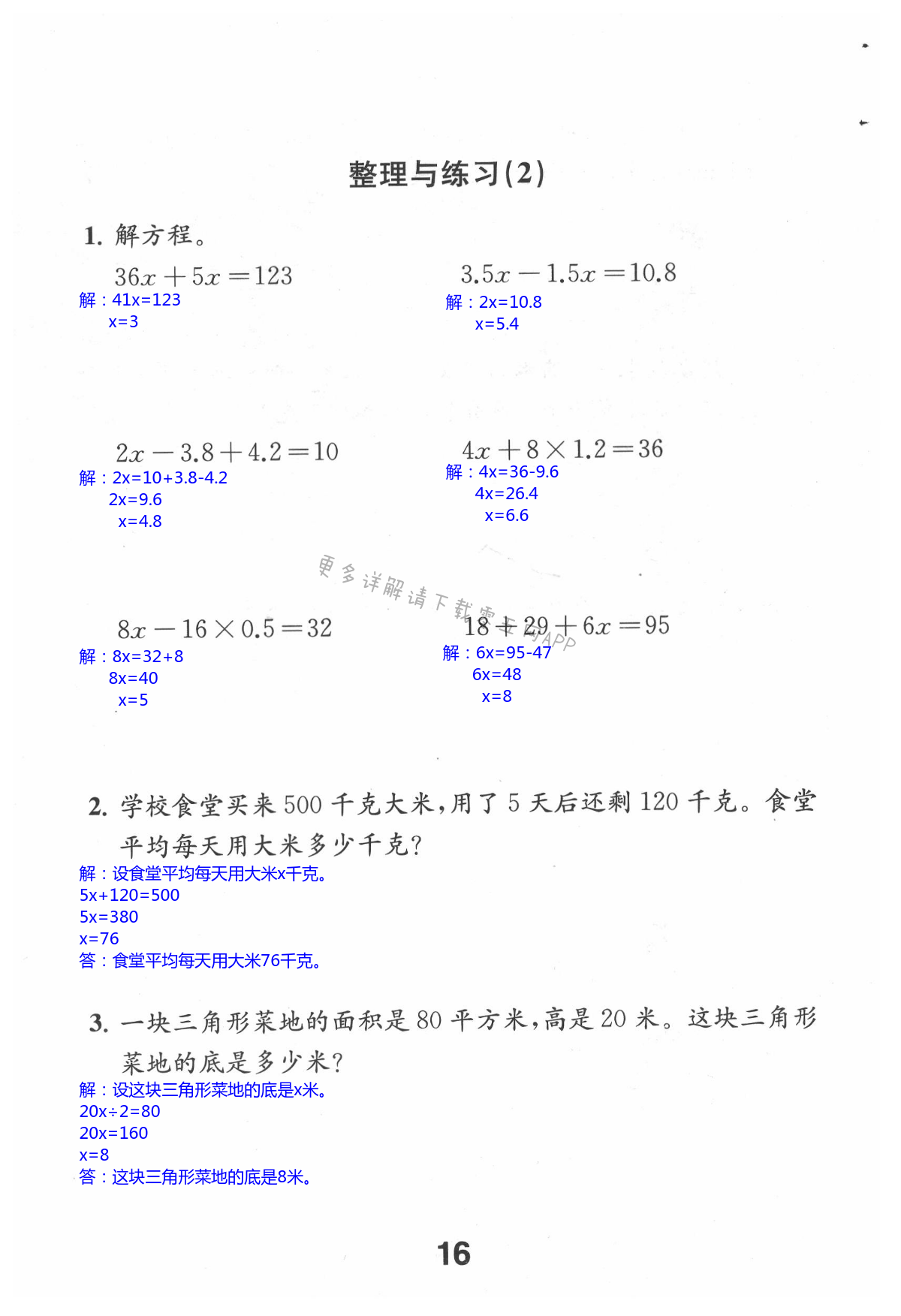 一 简易方程 - 第16页