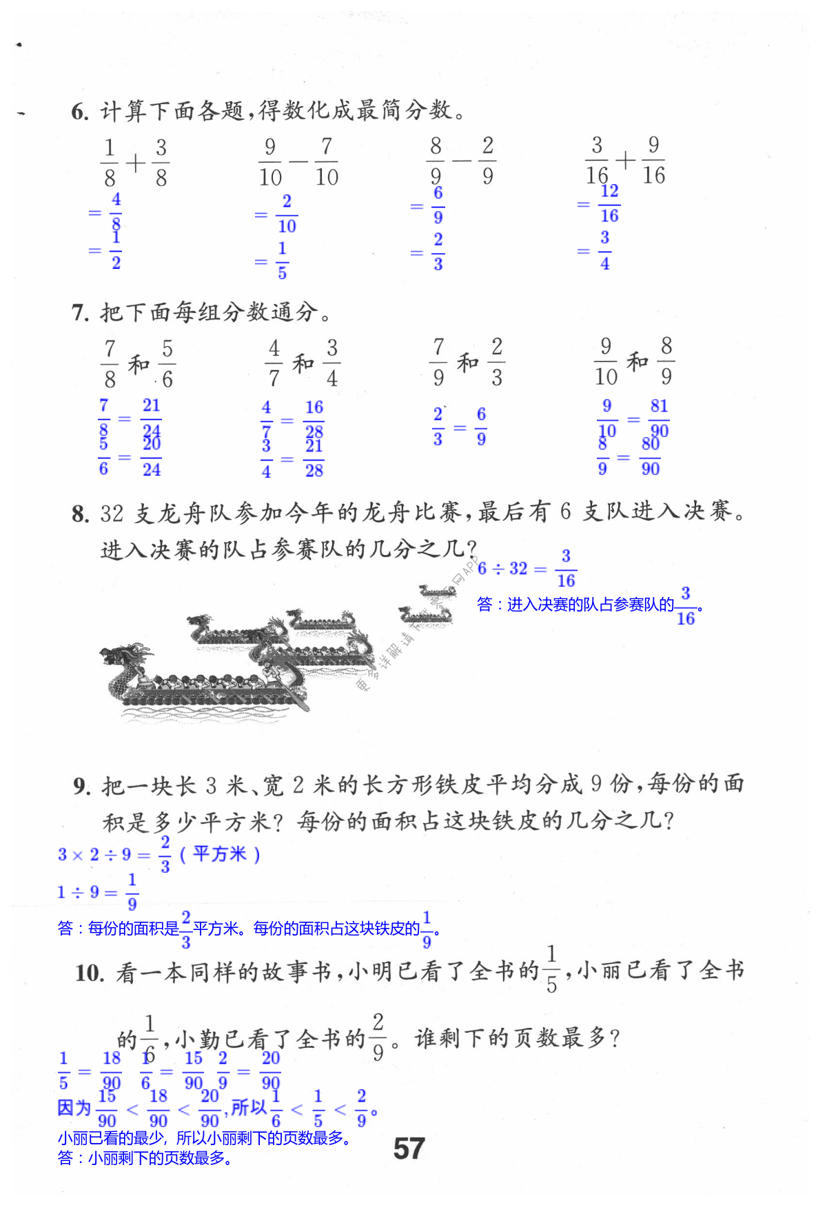 四 分数的意义和性质 - 第57页