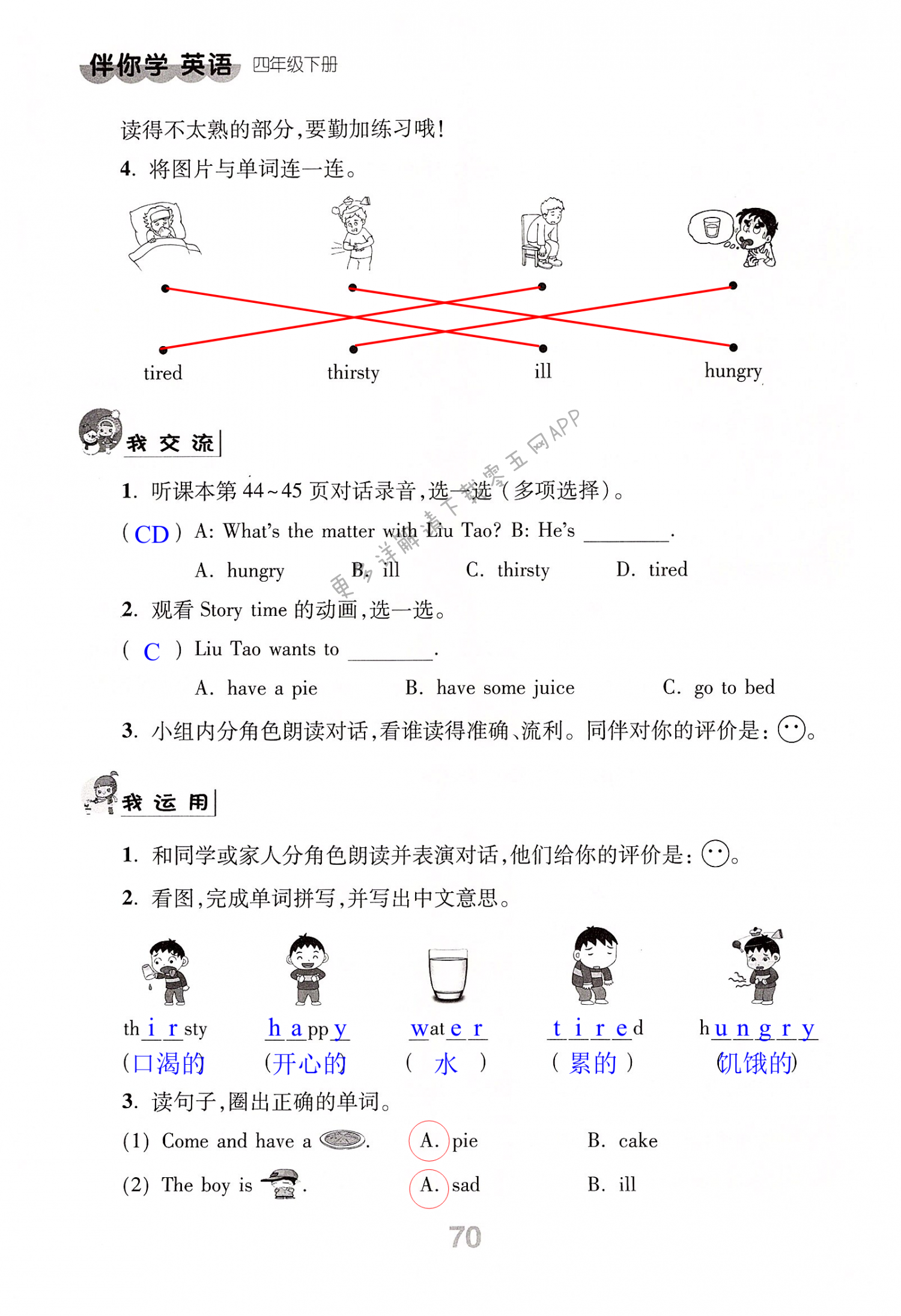Unit 7 What is the matter? - 第70页