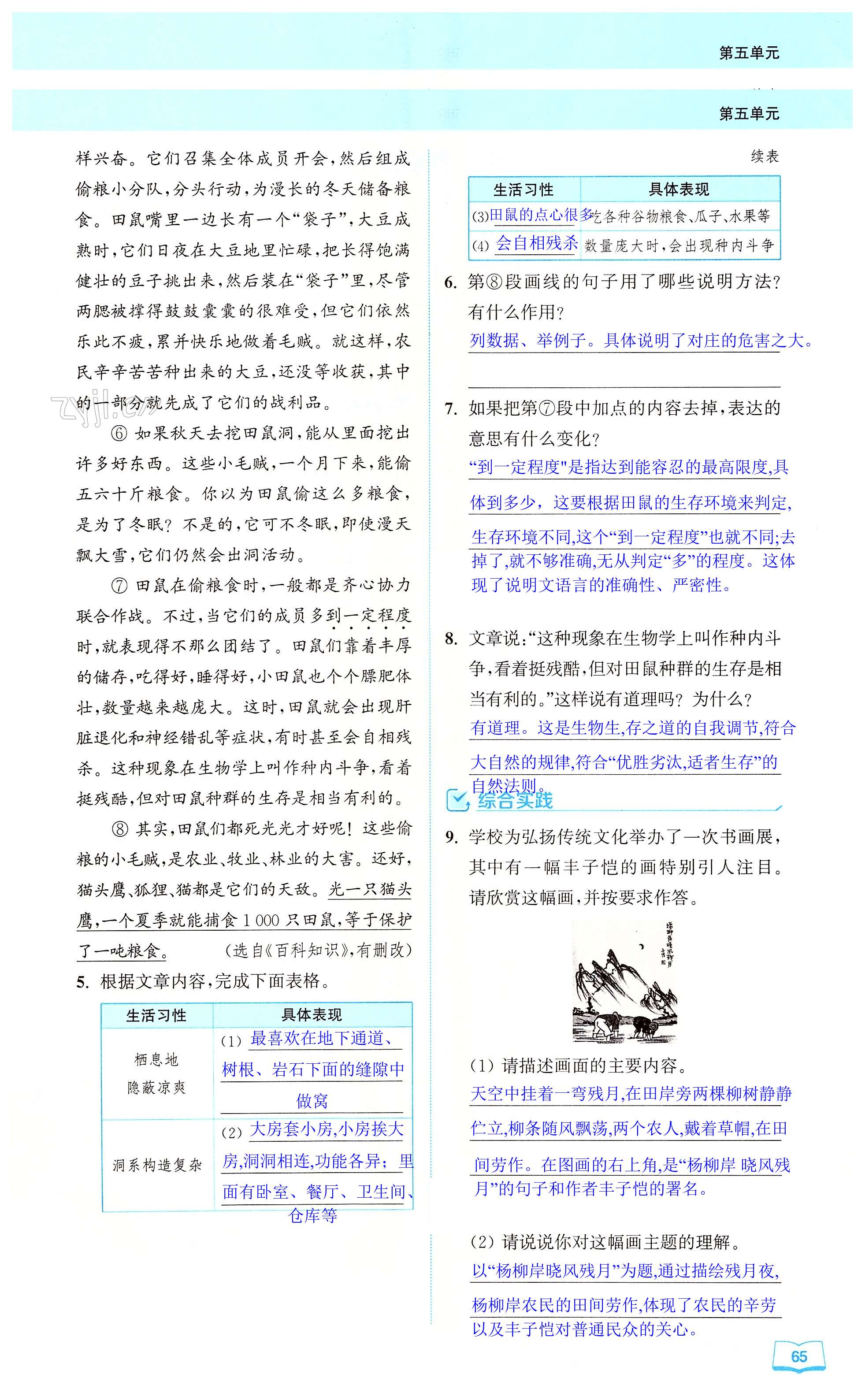21 蝉 - 第65页