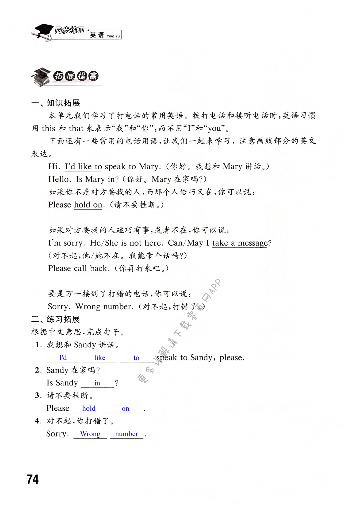 Unit 8 How are you? - 第74页