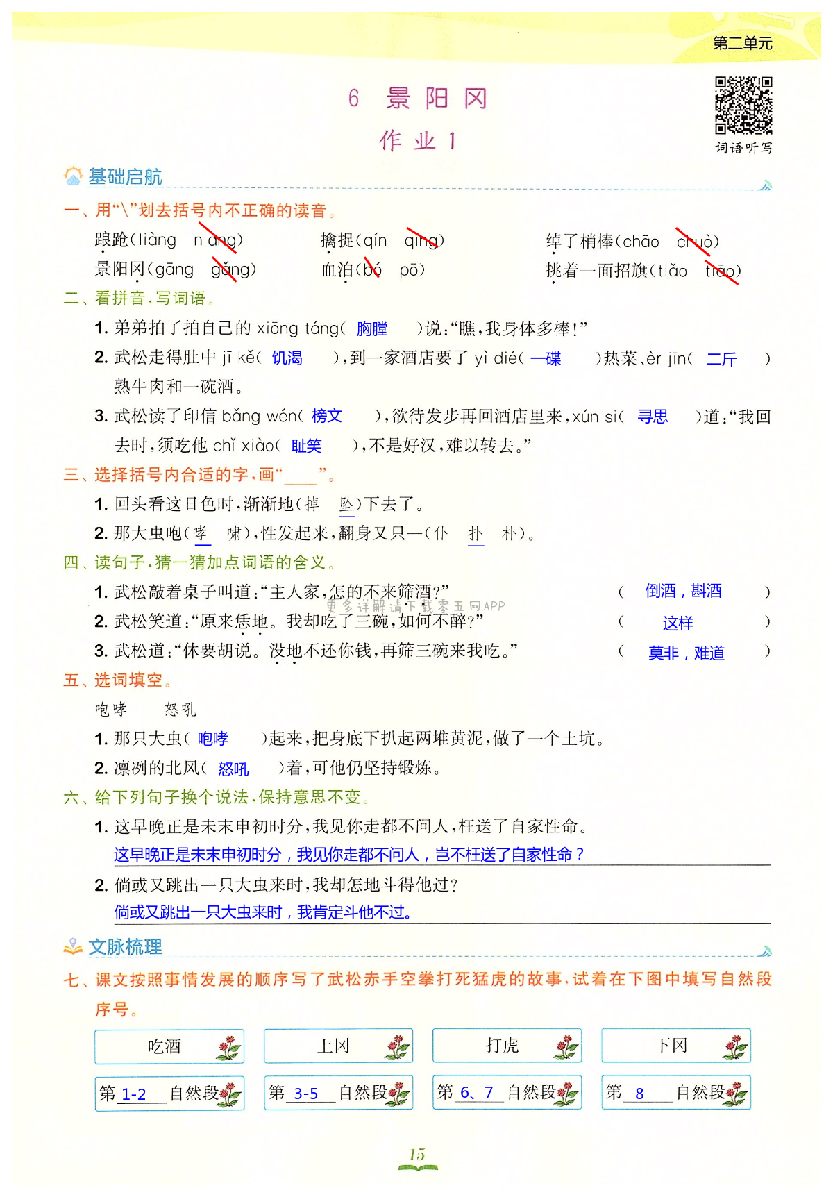 6 景阳冈 - 第15页