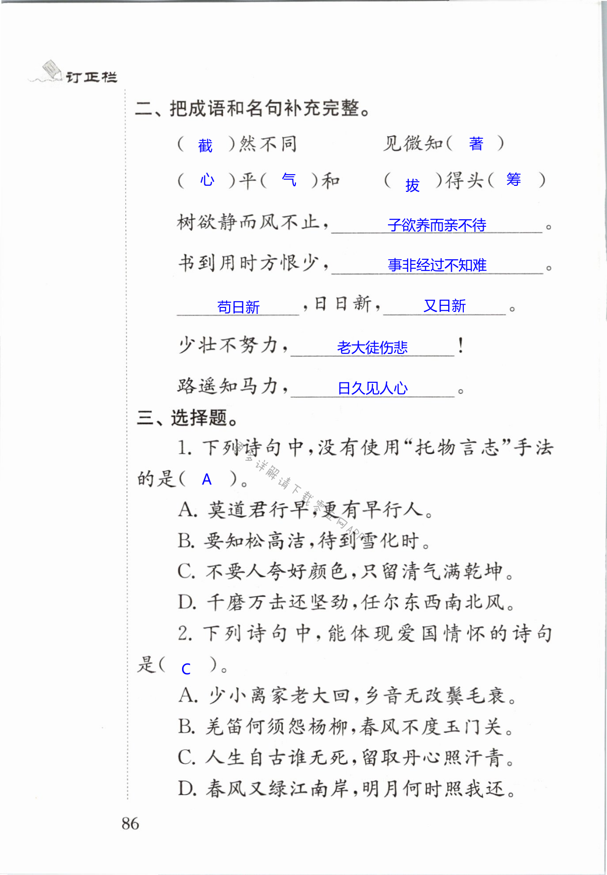 期末综合测试 - 第86页