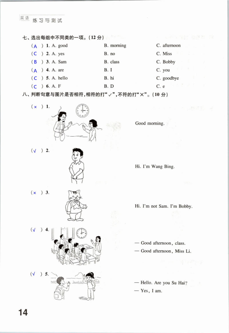 Test for Unit 1～Unit 2 - 第14页