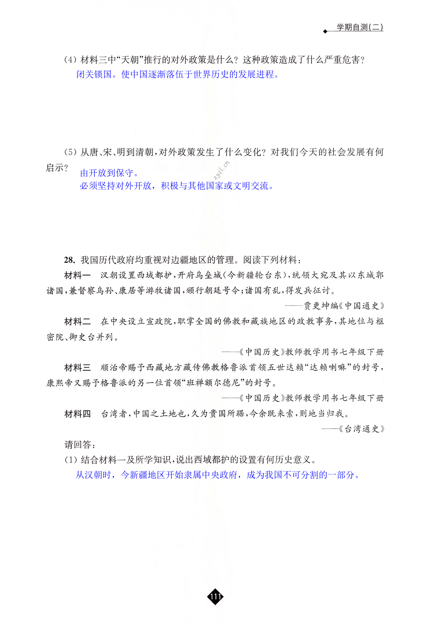 学期自测（二） - 第111页