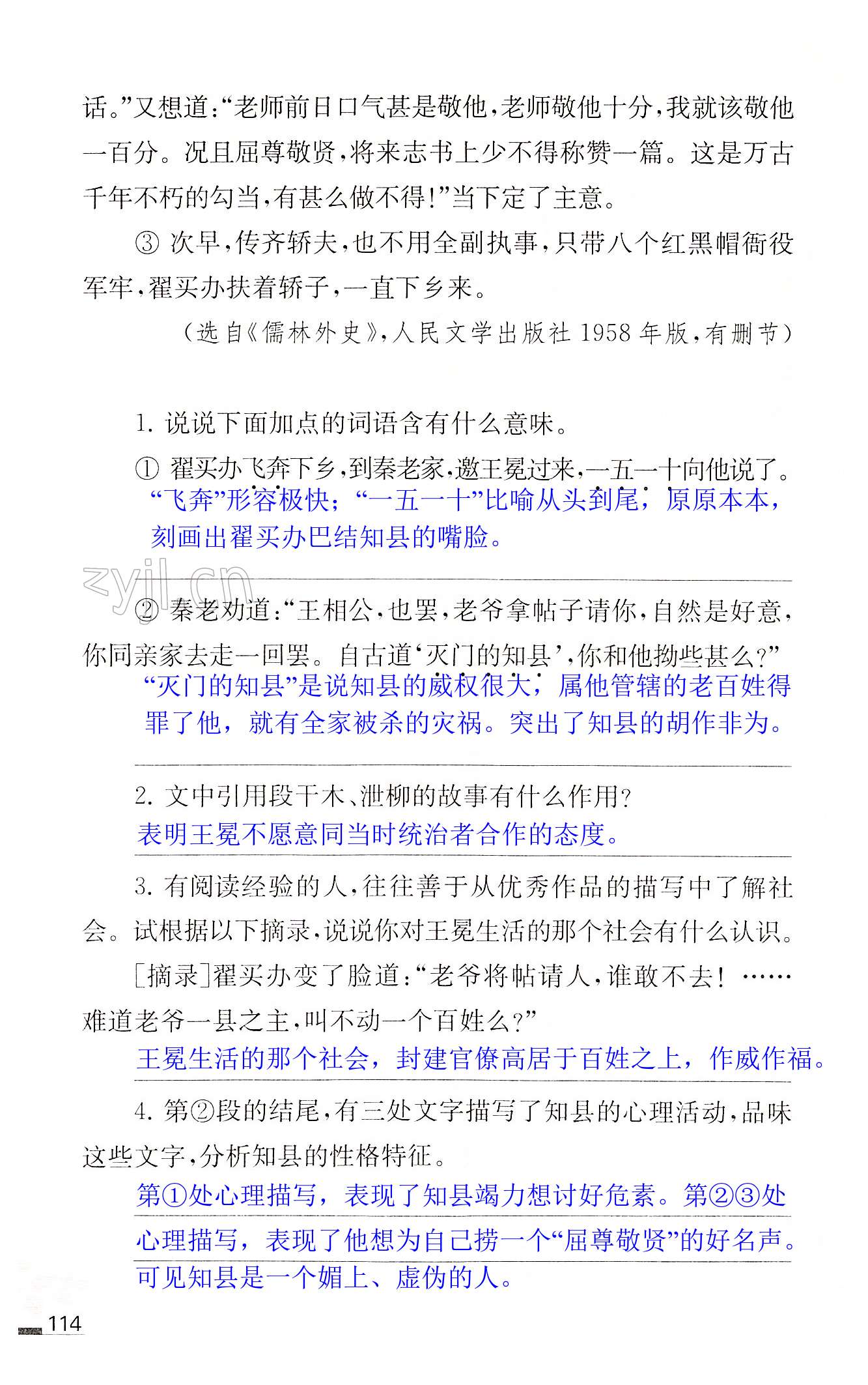 23 范进中举 - 第114页