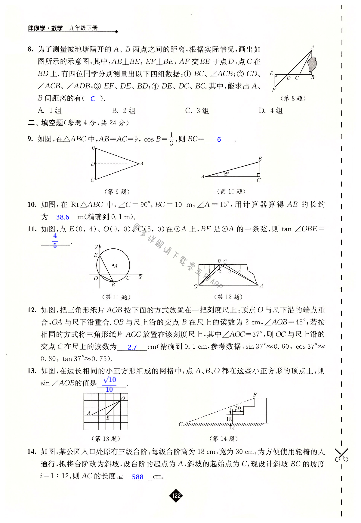 第7章 自主反馈测试题 - 第122页