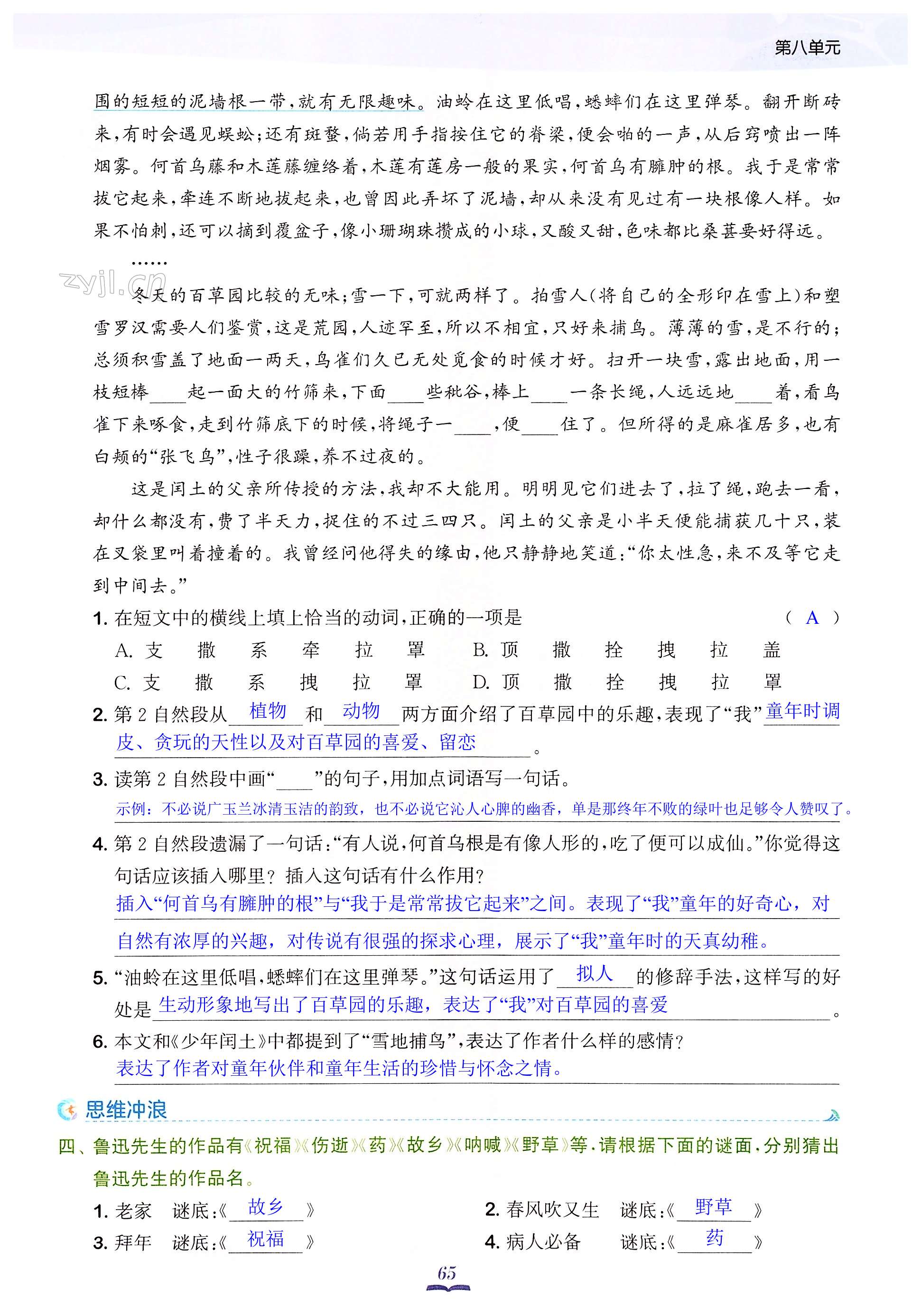 25 少年闺土 - 第65页