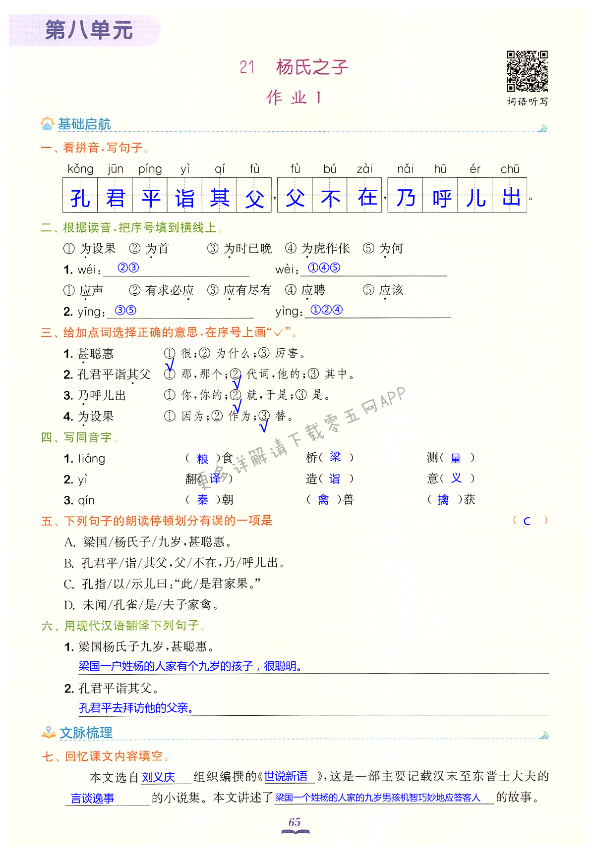 21 杨氏之子 - 第65页