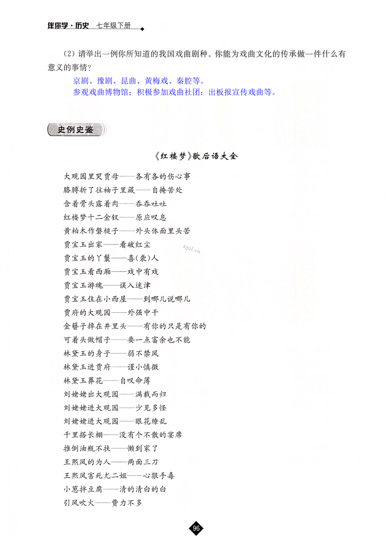 第21课  清朝前期的文学艺术 - 第96页