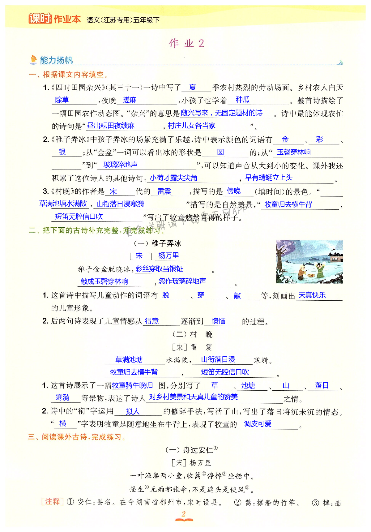 1 古诗三首 - 第2页