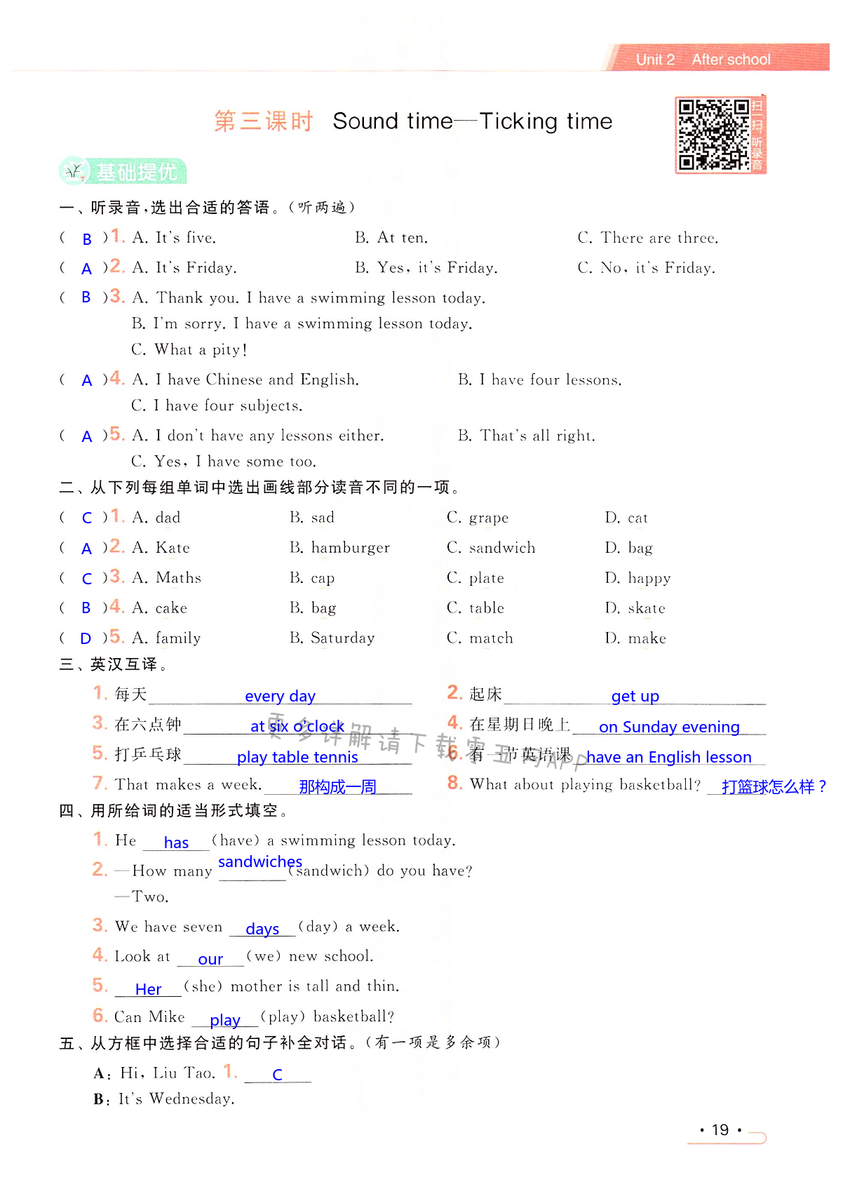 Unit 2 After school - 第19页