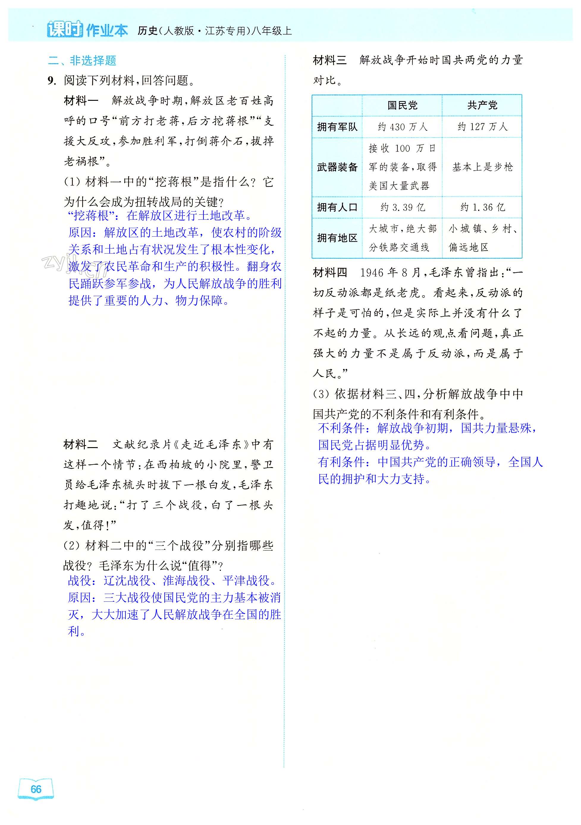 第66页