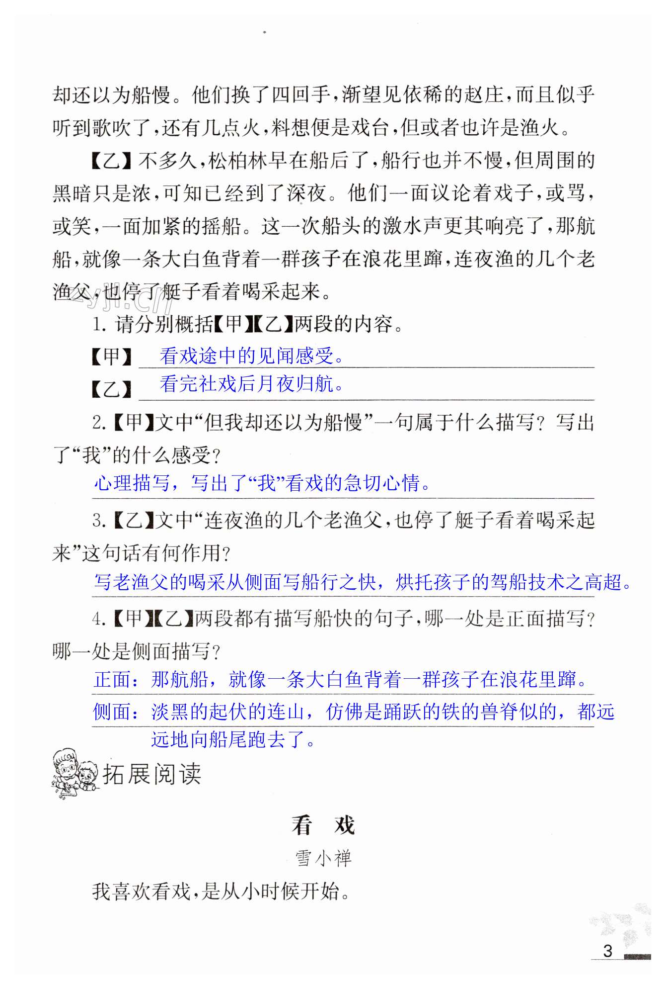 1 社戏 - 第3页