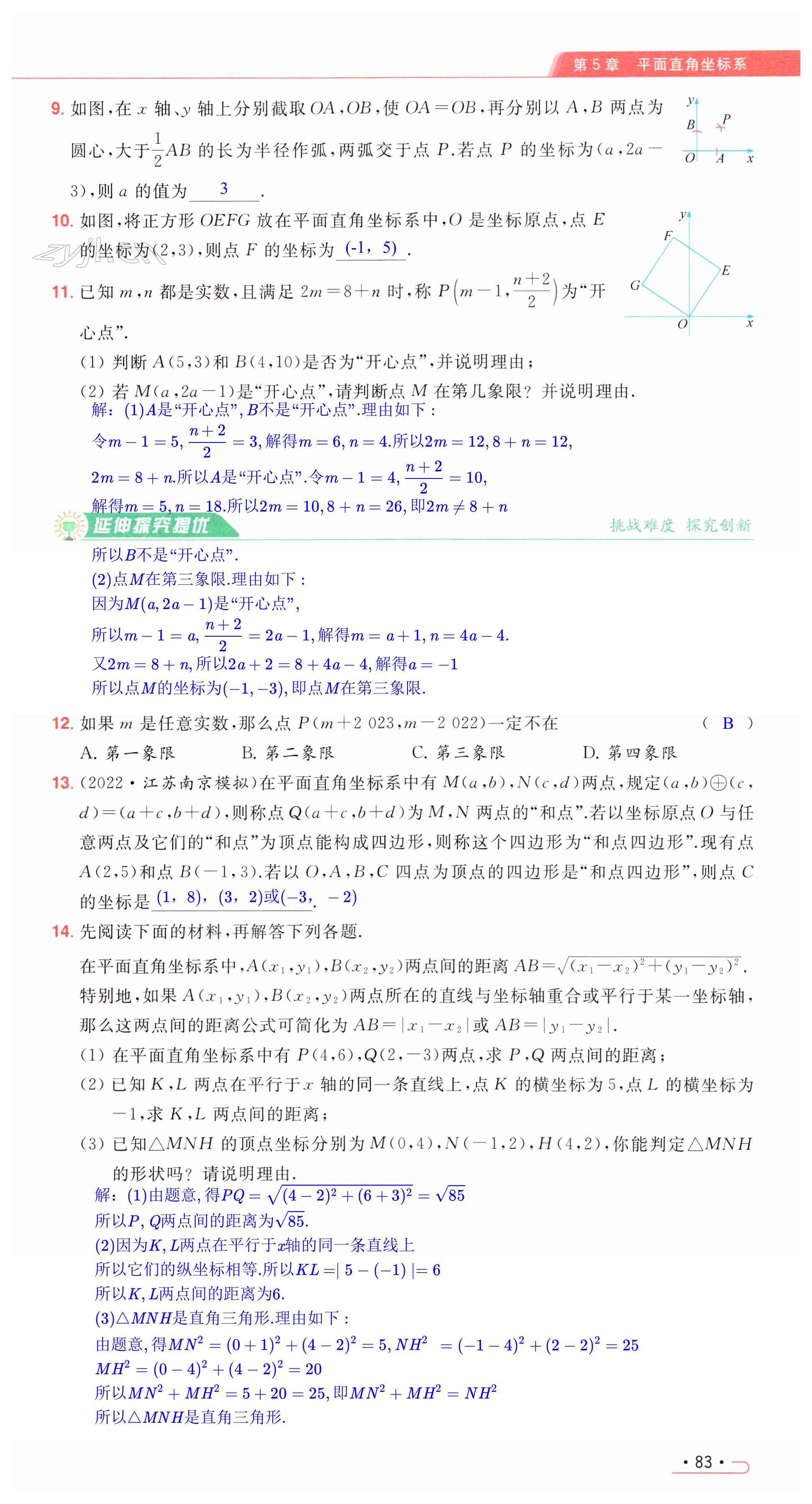 第83页