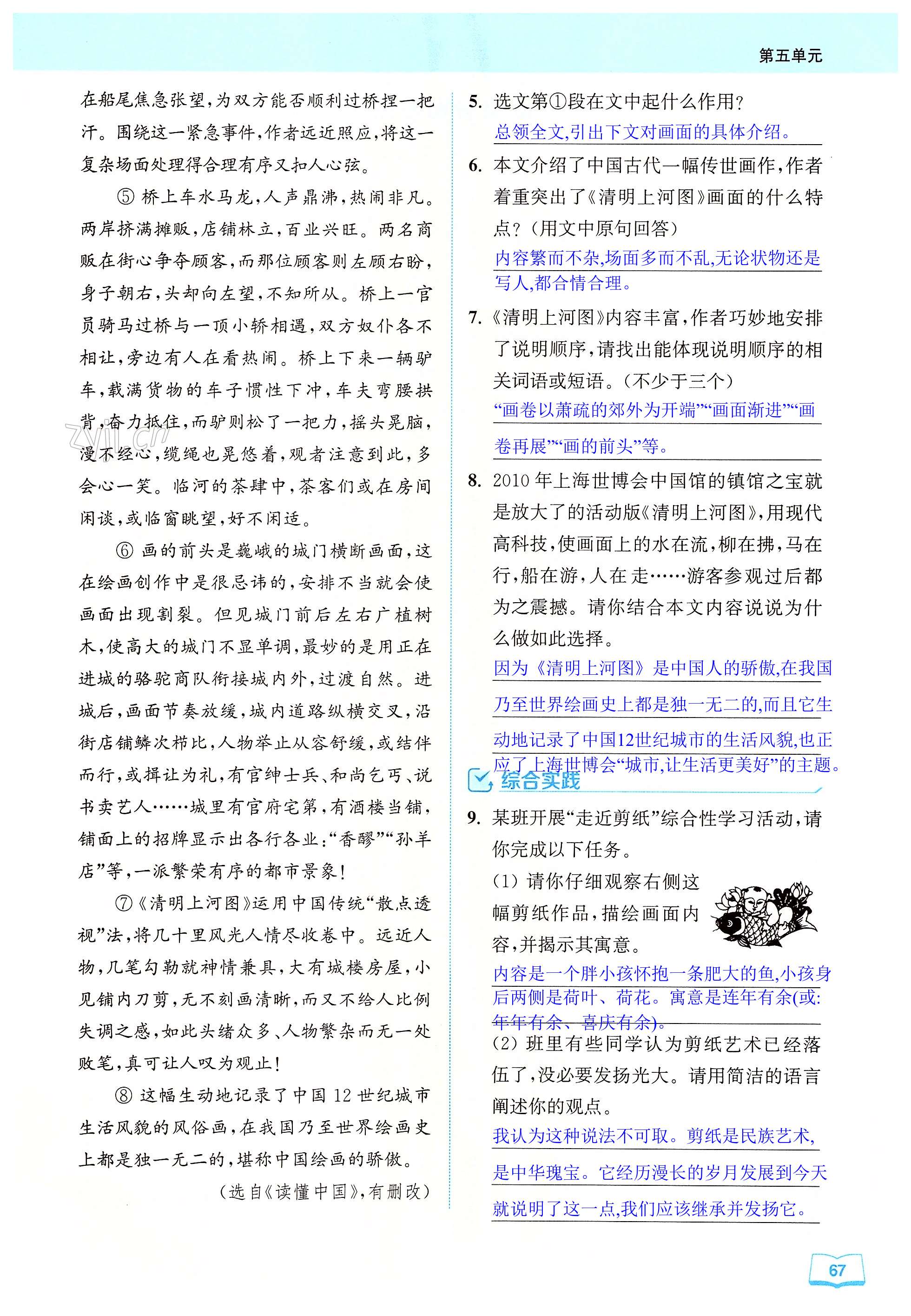 22 梦回繁华 - 第67页