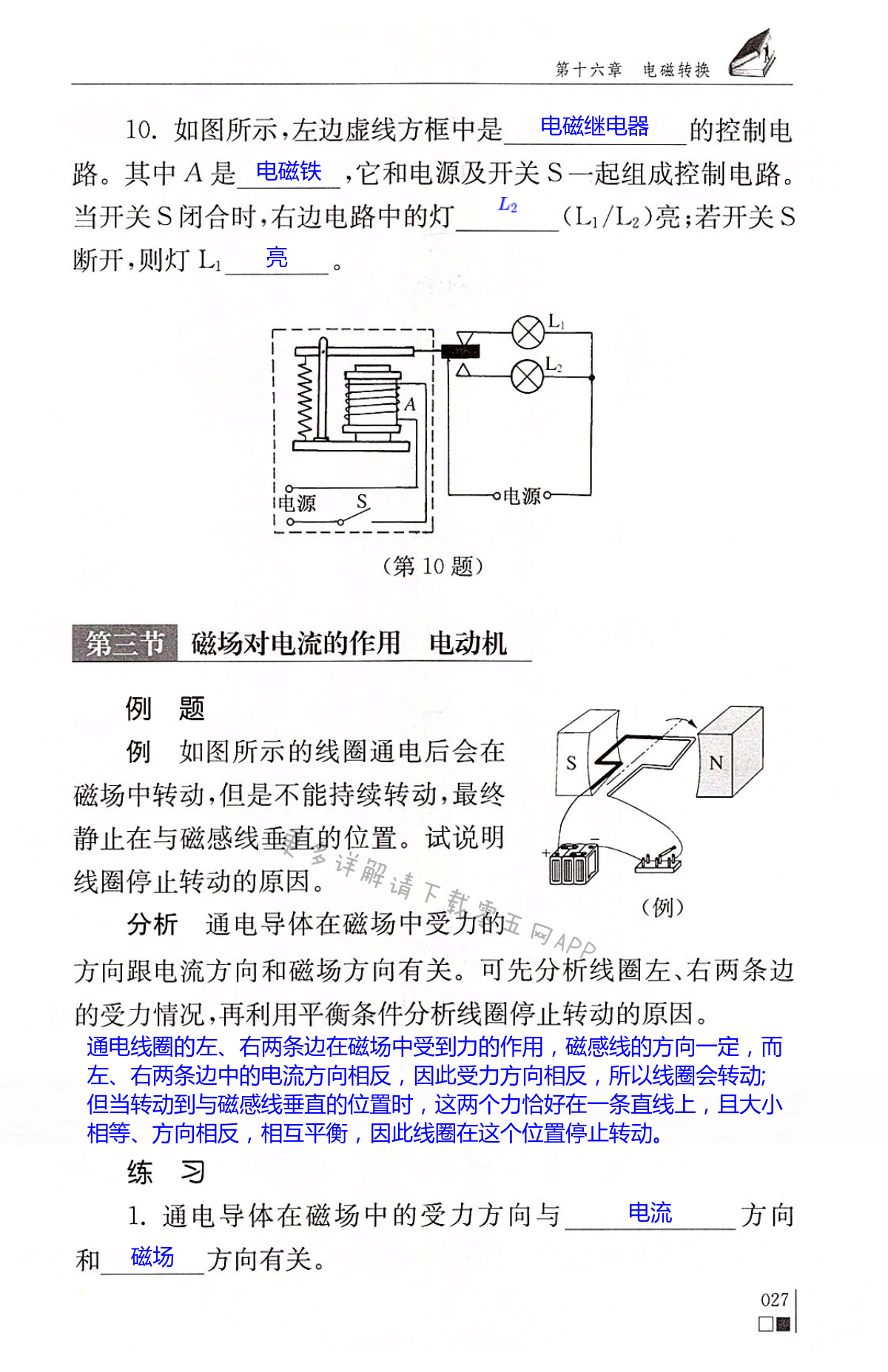 第十六章 电磁转换 - 第27页