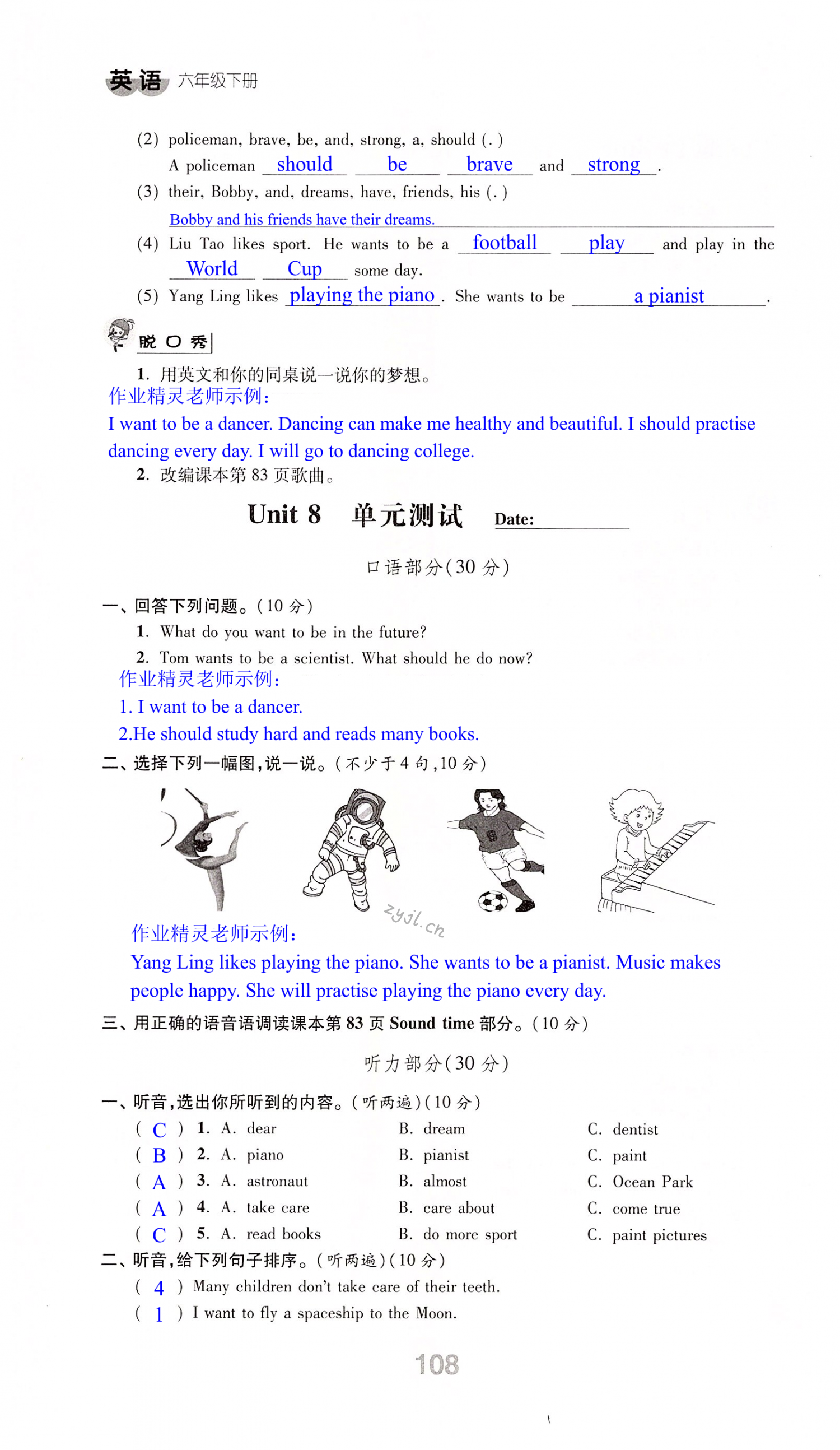Unit 8 单元测试 - 第108页