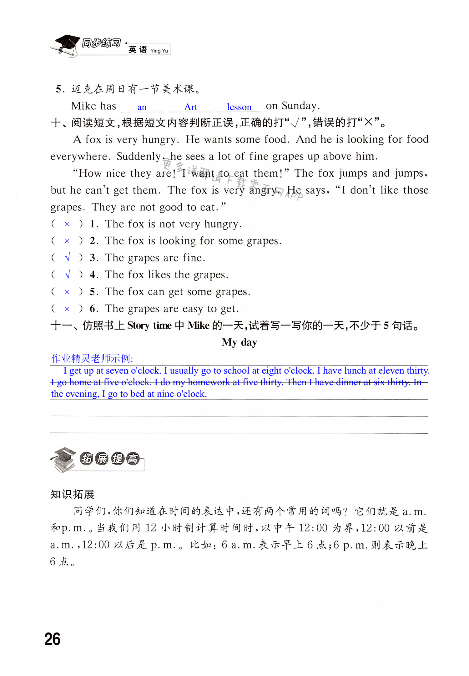Unit 3 My day - 第26页
