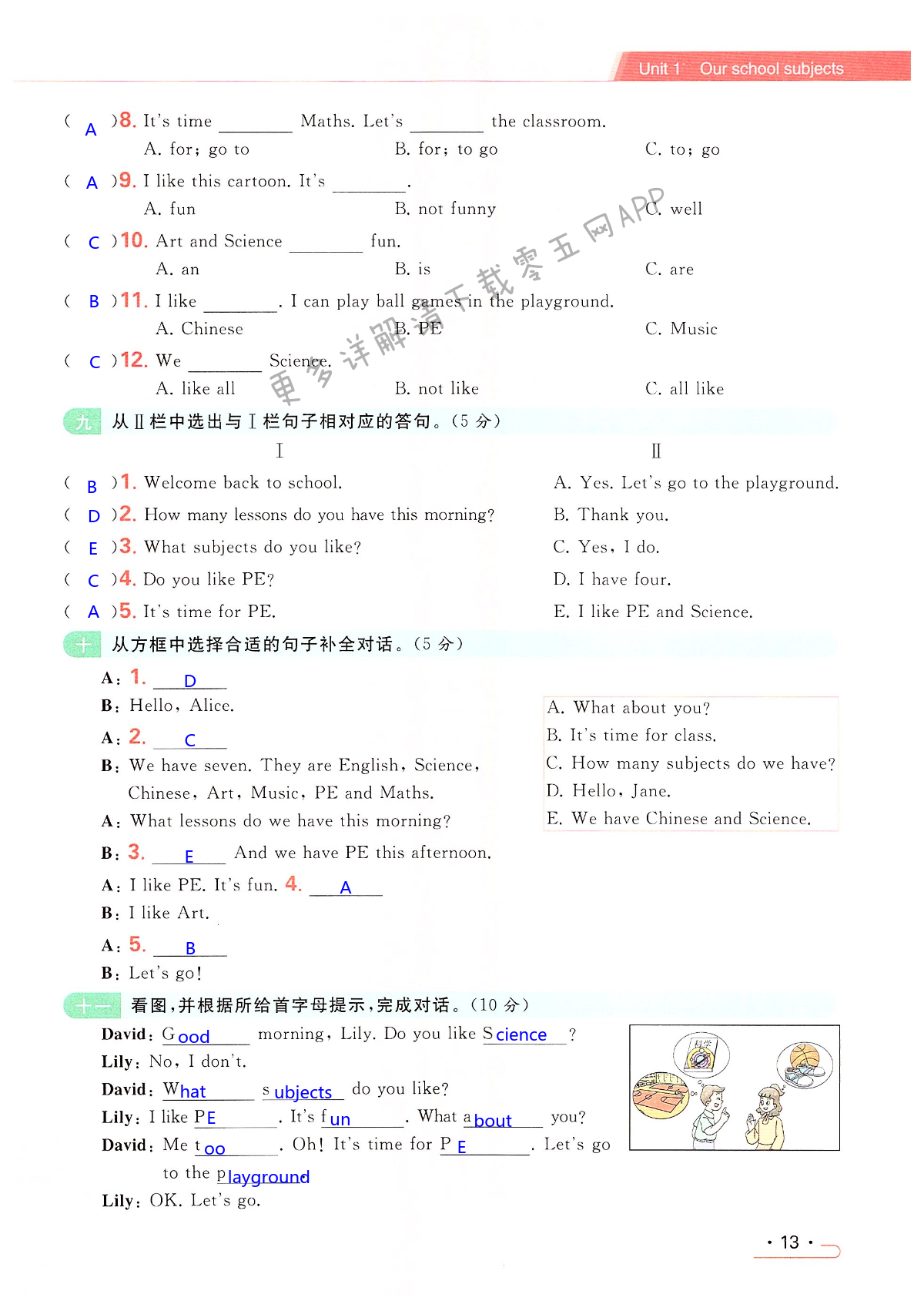 第一单元提优测试卷 - 第13页