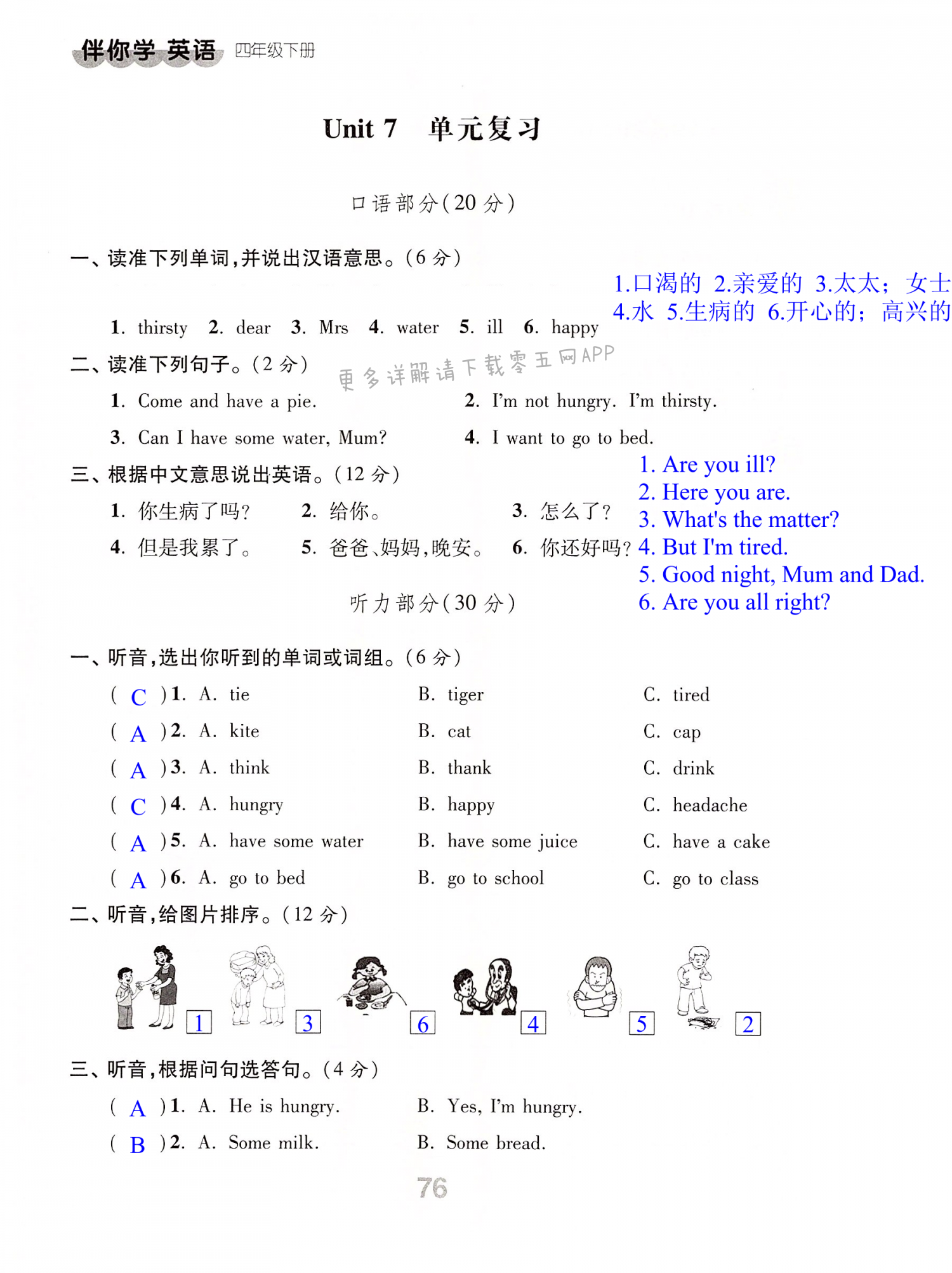 Unit 7 单元复习 - 第76页
