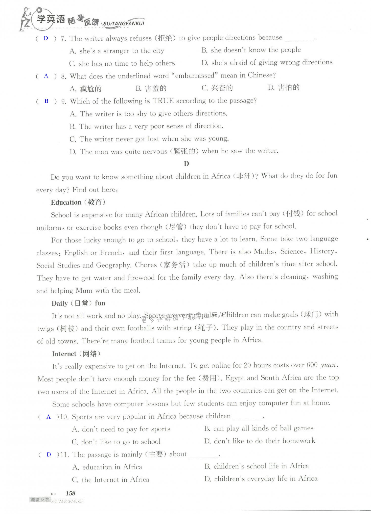 单元综合测试卷  Test for Unit 4 of 7B - 第158页