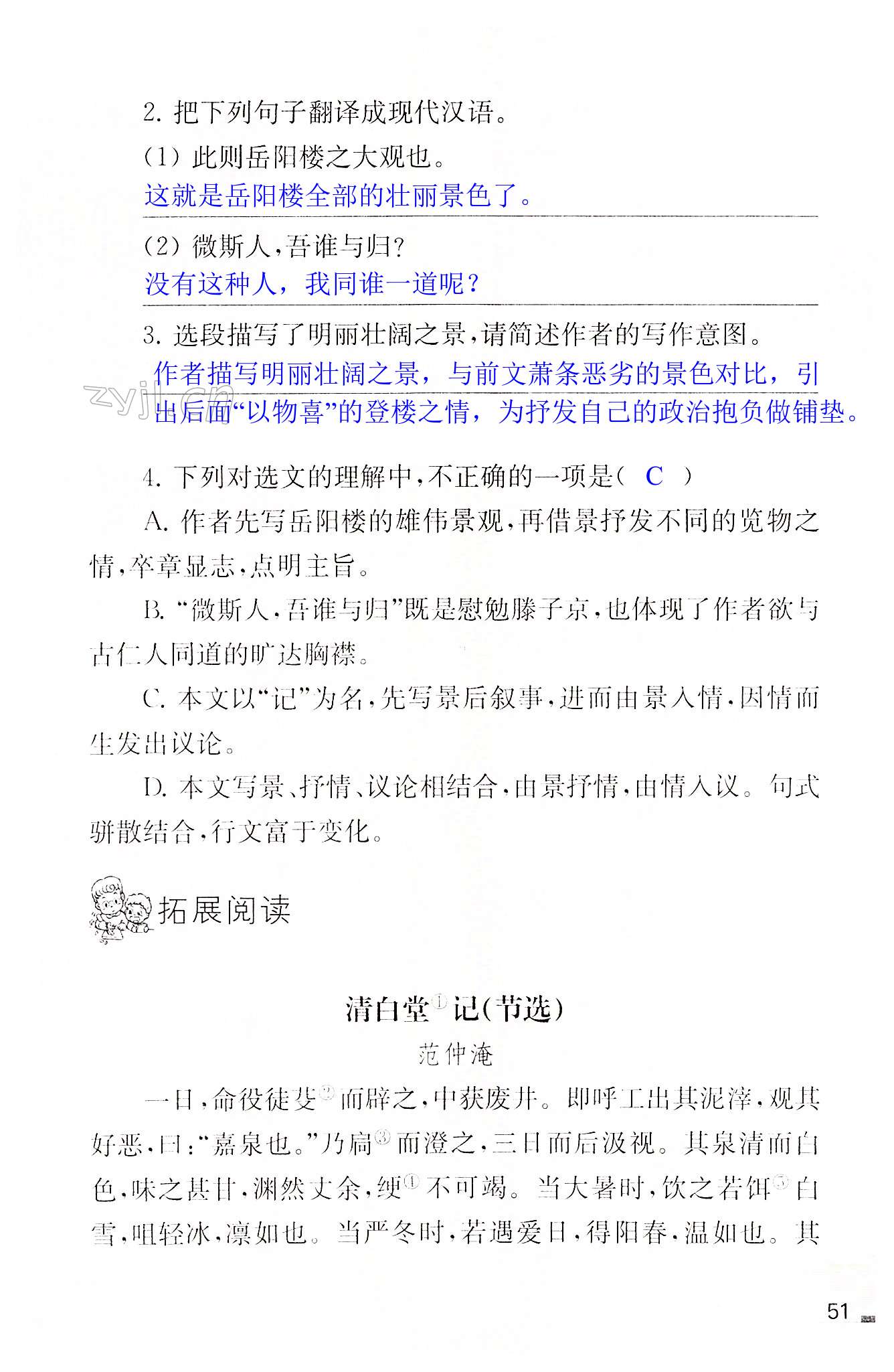 11 岳阳楼记 - 第51页