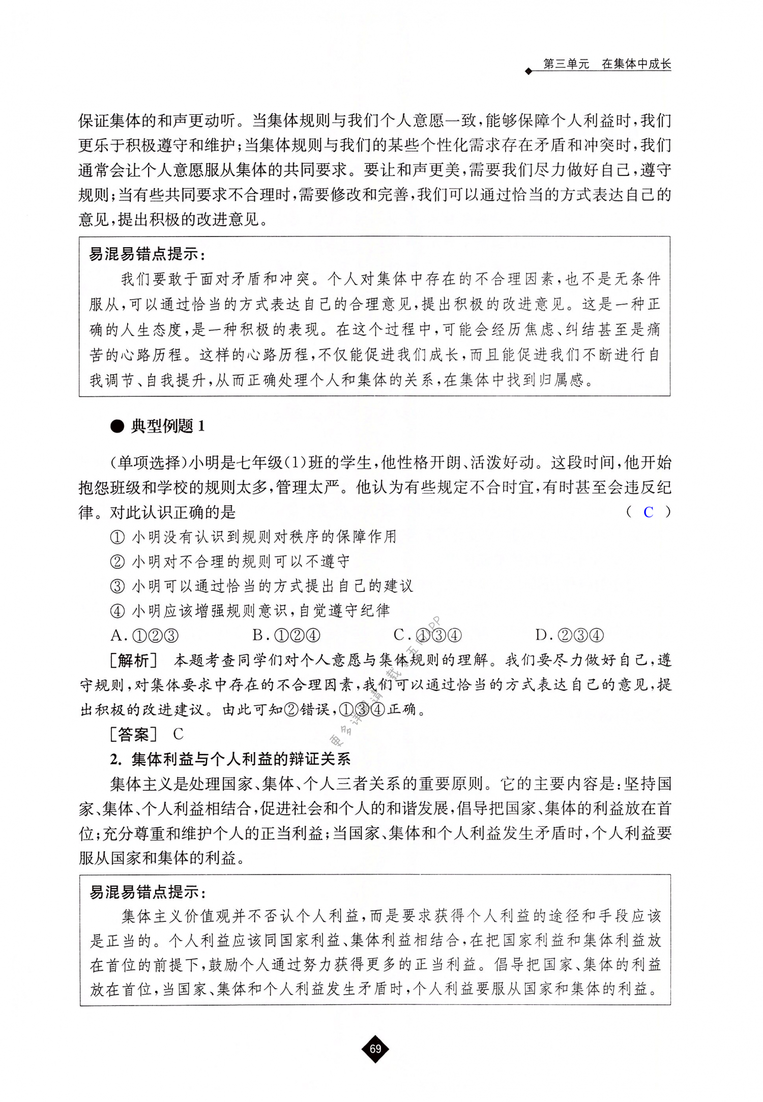 第七课 共奏和谐乐章 - 第69页