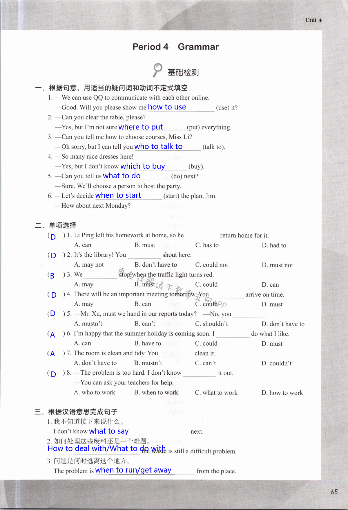 Unit 4 A good read - 第65页