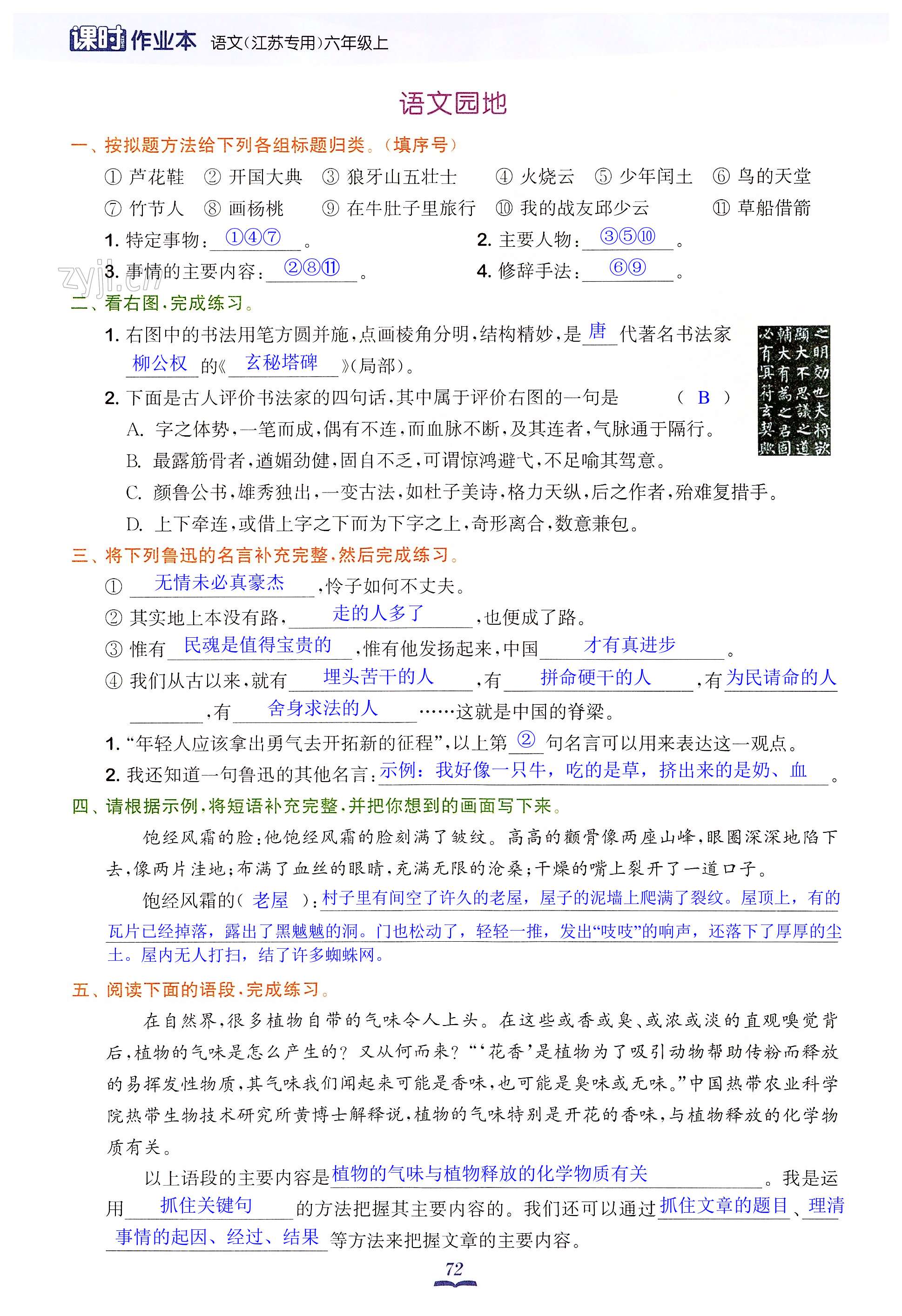 语文园地 - 第72页