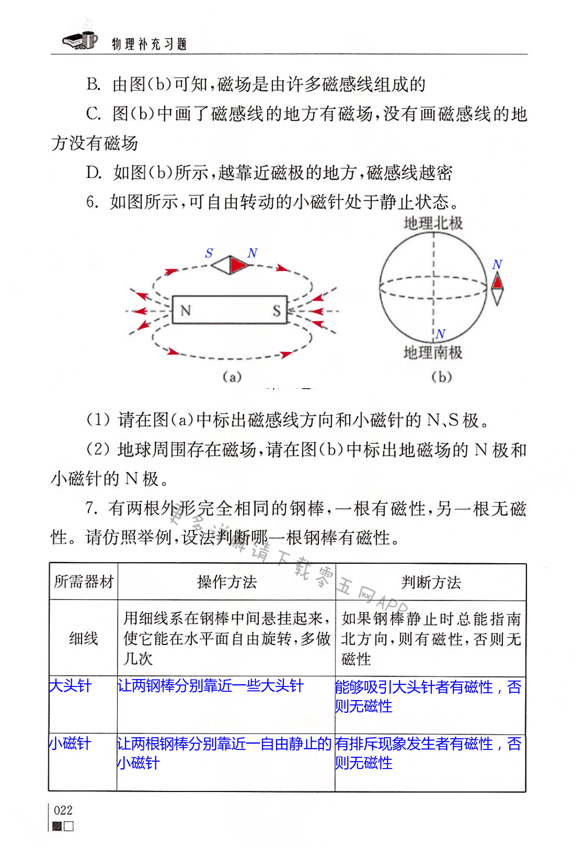 第十六章 电磁转换 - 第22页