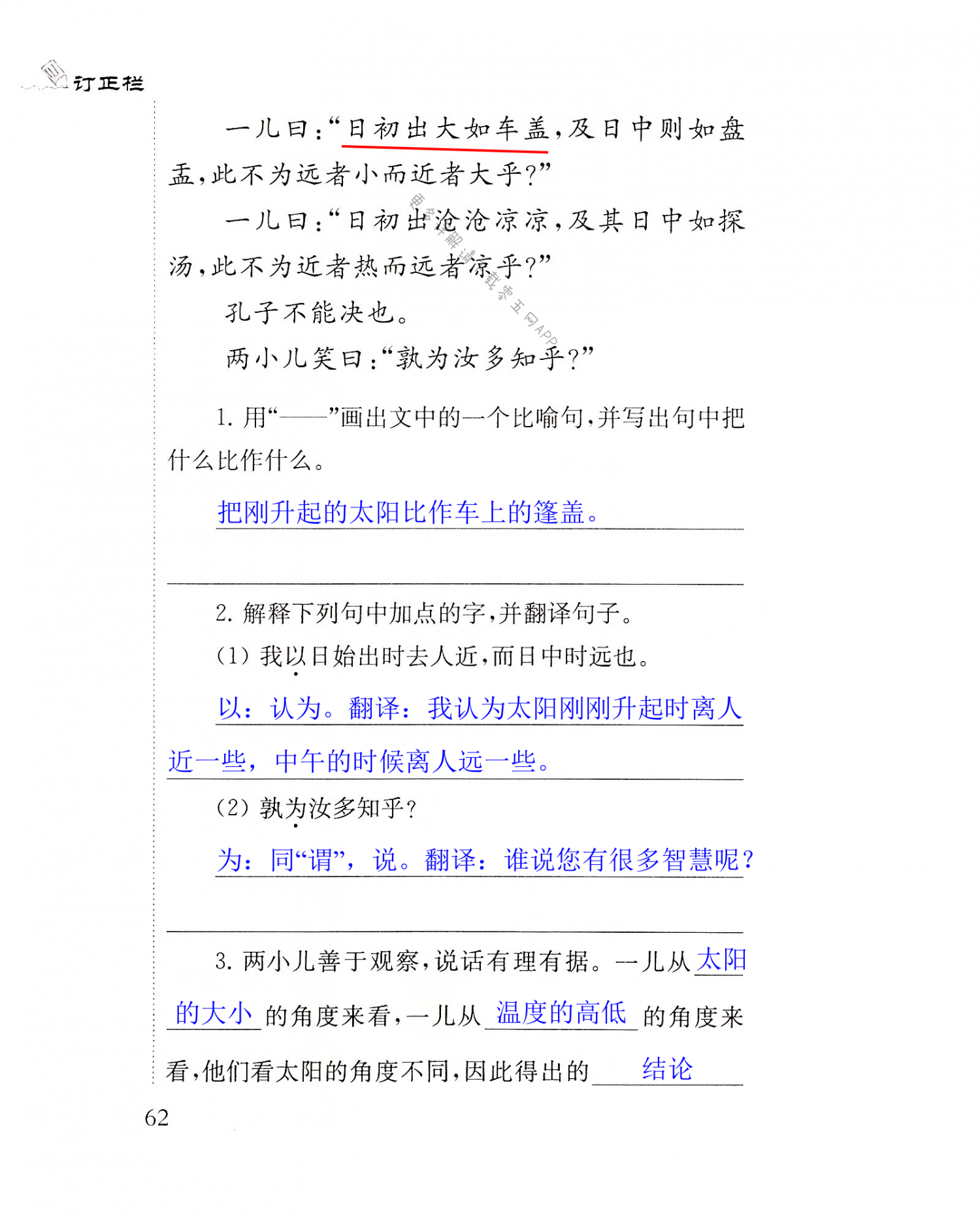 14　文言文二则 - 第62页