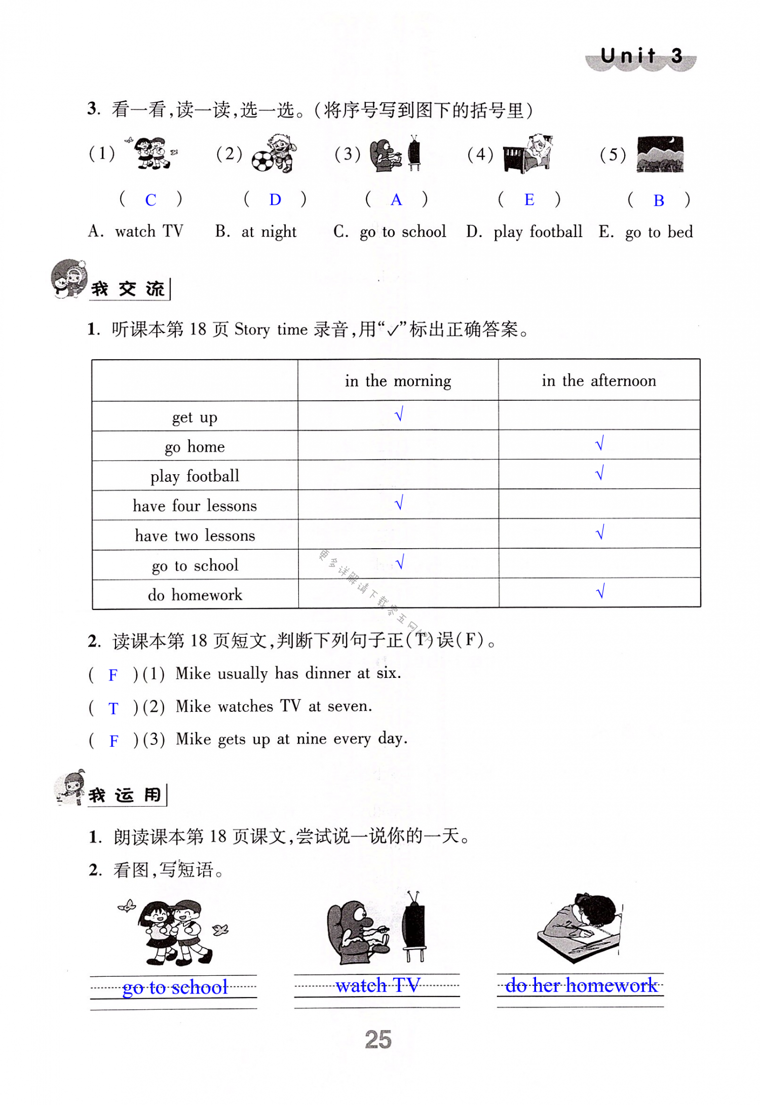 Unit 3 My day - 第25页