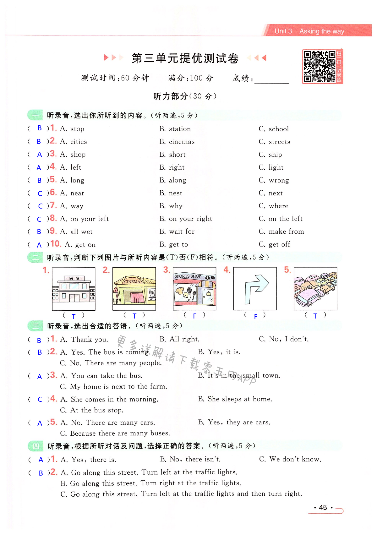 第三单元提优测试卷 - 第45页