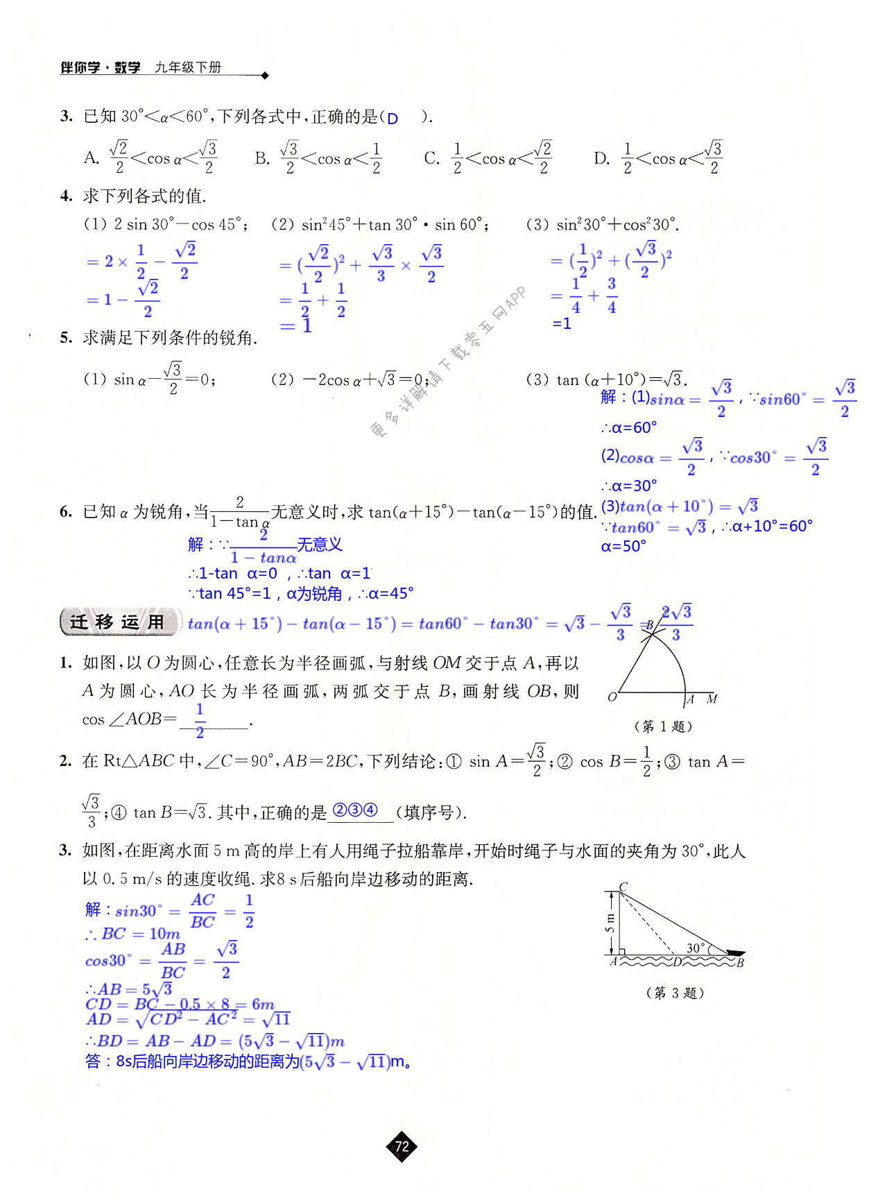 第7章  锐角三角函数 - 第72页