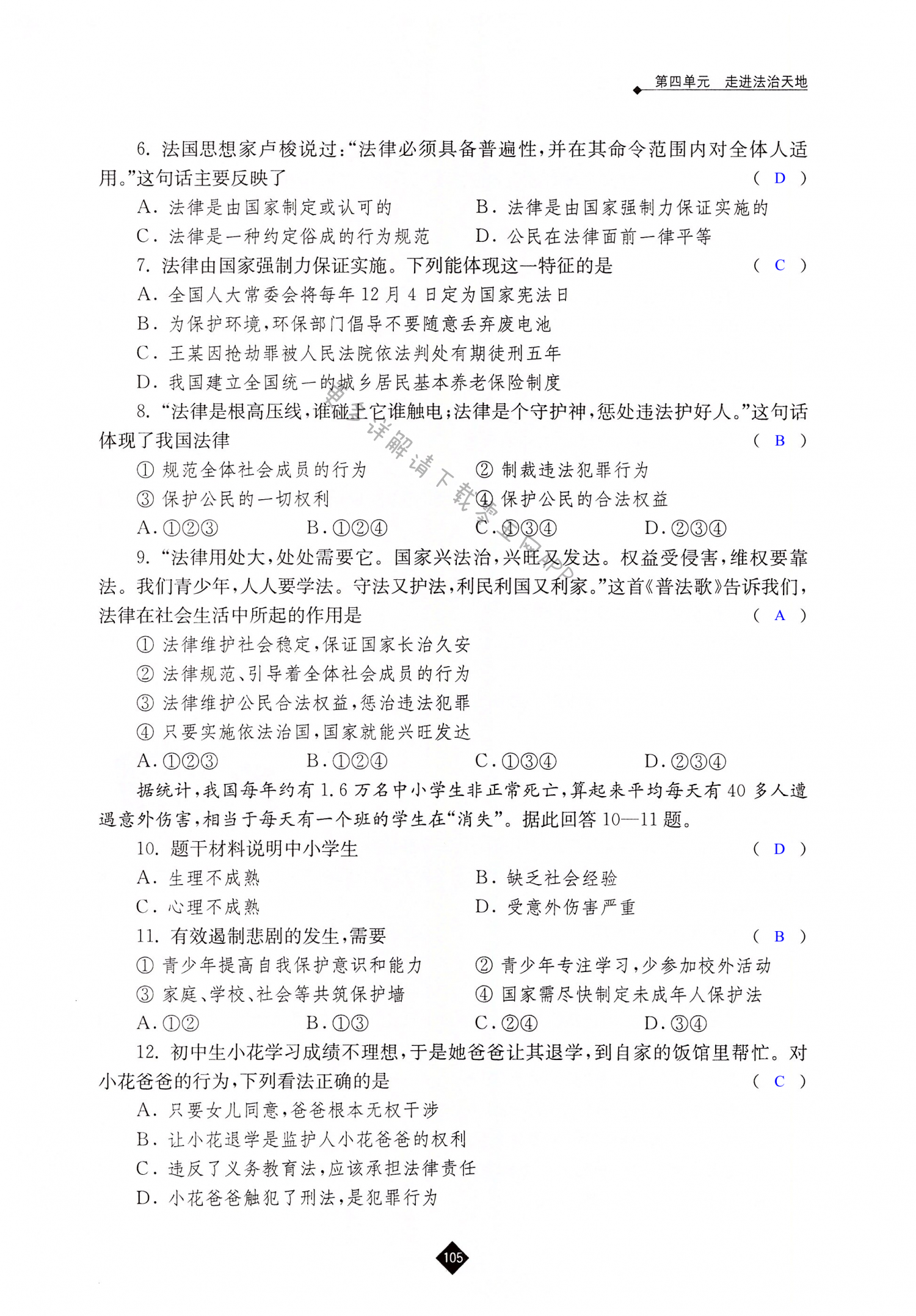 第四单元综合练习 - 第105页