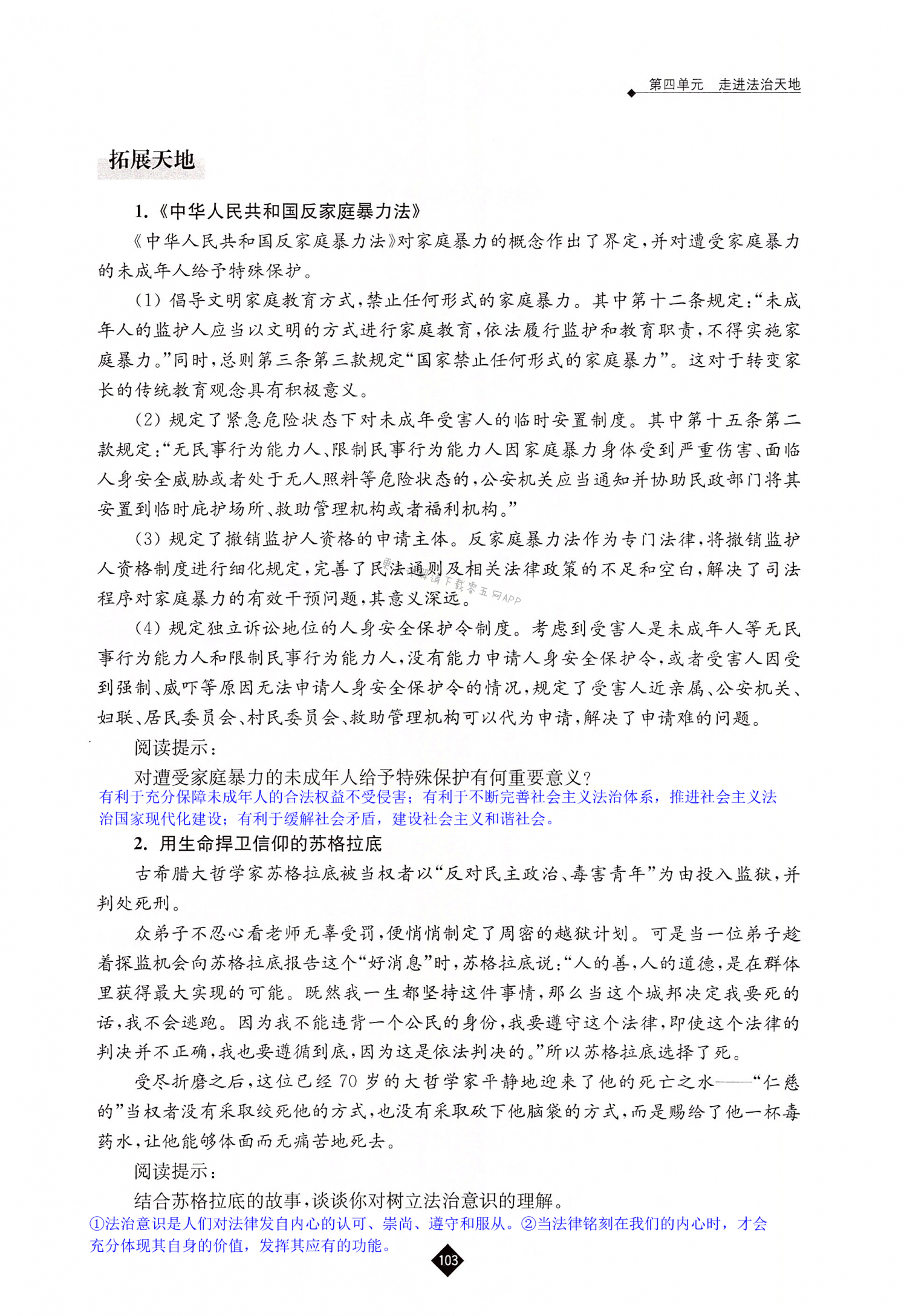 第十课 法律伴我们成长 - 第103页