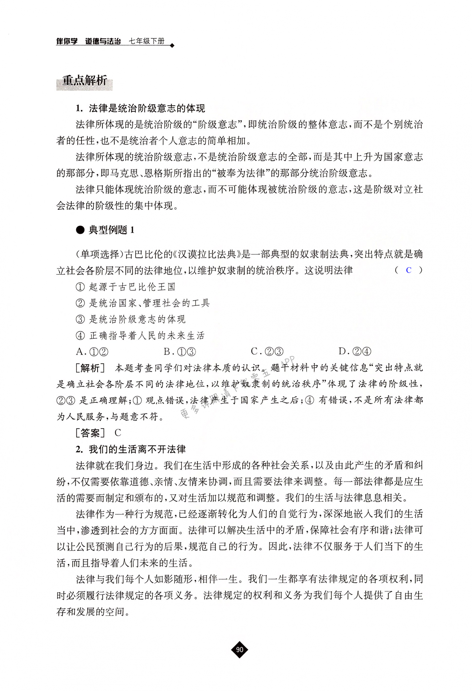 第九课 法律在我们身边 - 第90页